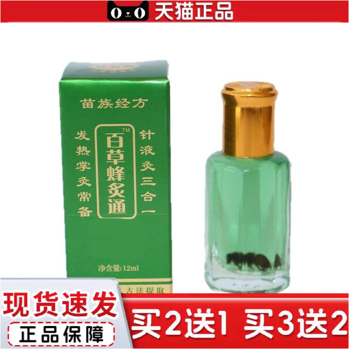 正品百草蜂灸通成人膝盖关节不适外用涂抹按摩发热精油掌灸液12ml