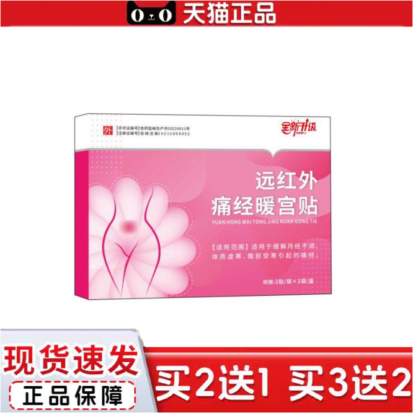 正品全新升级红外暖宫贴缓解不调痛经贴大姨妈肚子痛