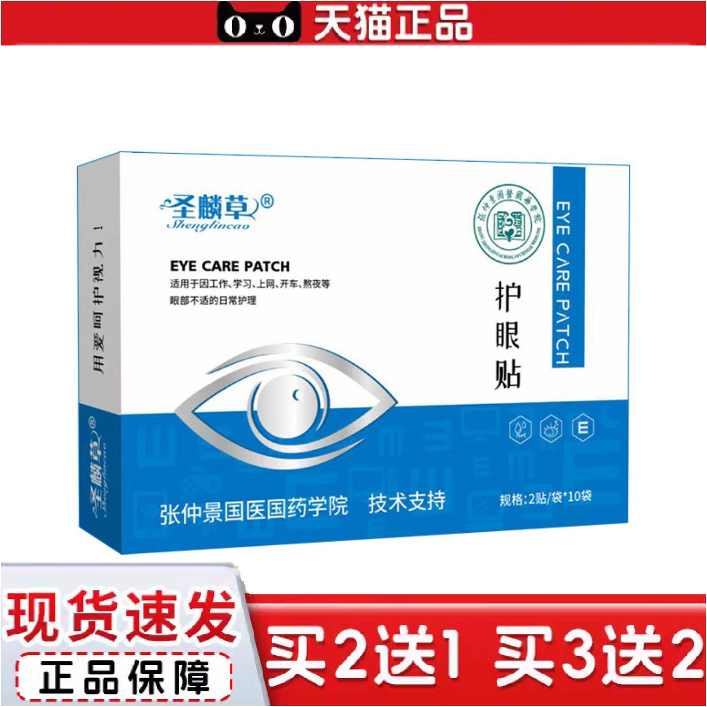 正品圣麟保健草护眼贴学习工作冷敷贴膜缓解疲劳艾草按摩护眼艾草