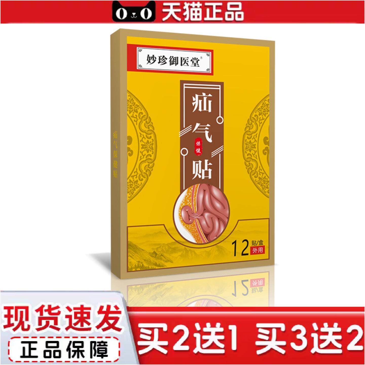 疝气保健贴成人腹股沟穴位贴小肠气儿童肚脐贴