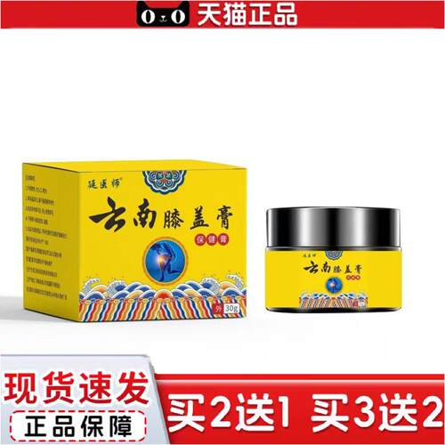 正品云南膝盖膏热灸盖肩周关节活络膏透骨膏厂其他其它默认项