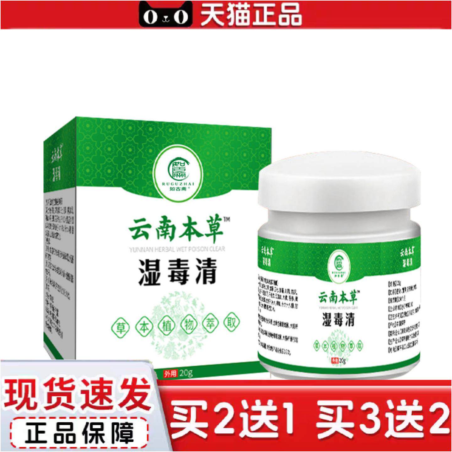 正品如古斋湿毒清乳膏菌必净软膏皮不适湿珍护肤狼毒软膏四季养膏