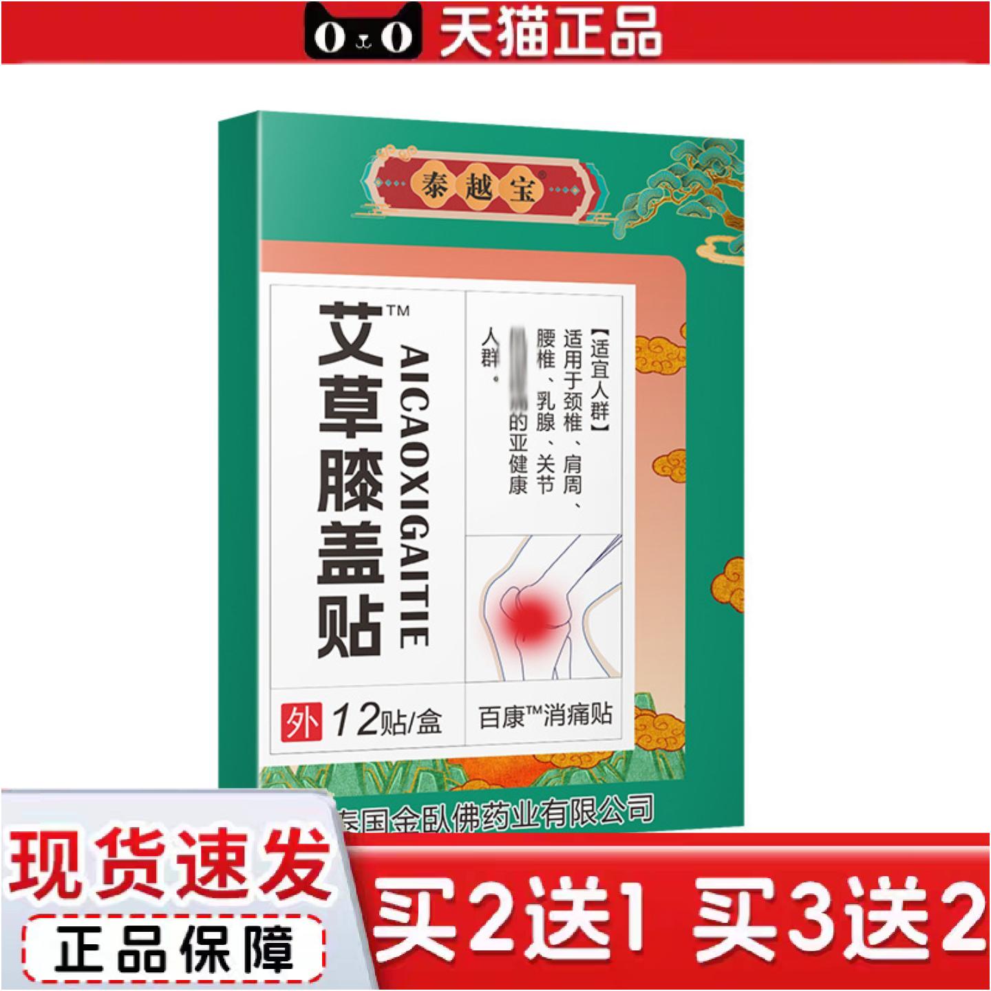 正品膝盖贴10贴颈椎膏白老虎油贴布会展