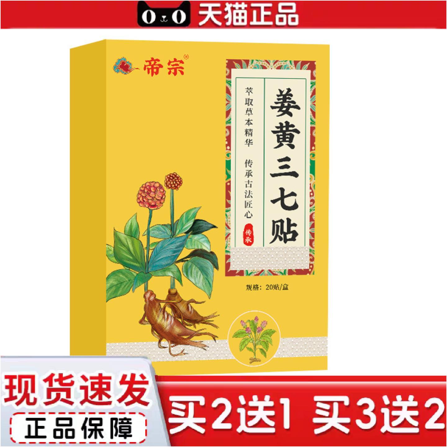 正品姜黄三七贴膝盖贴颈椎贴肩颈腰椎贴生姜贴家用热敷三七贴