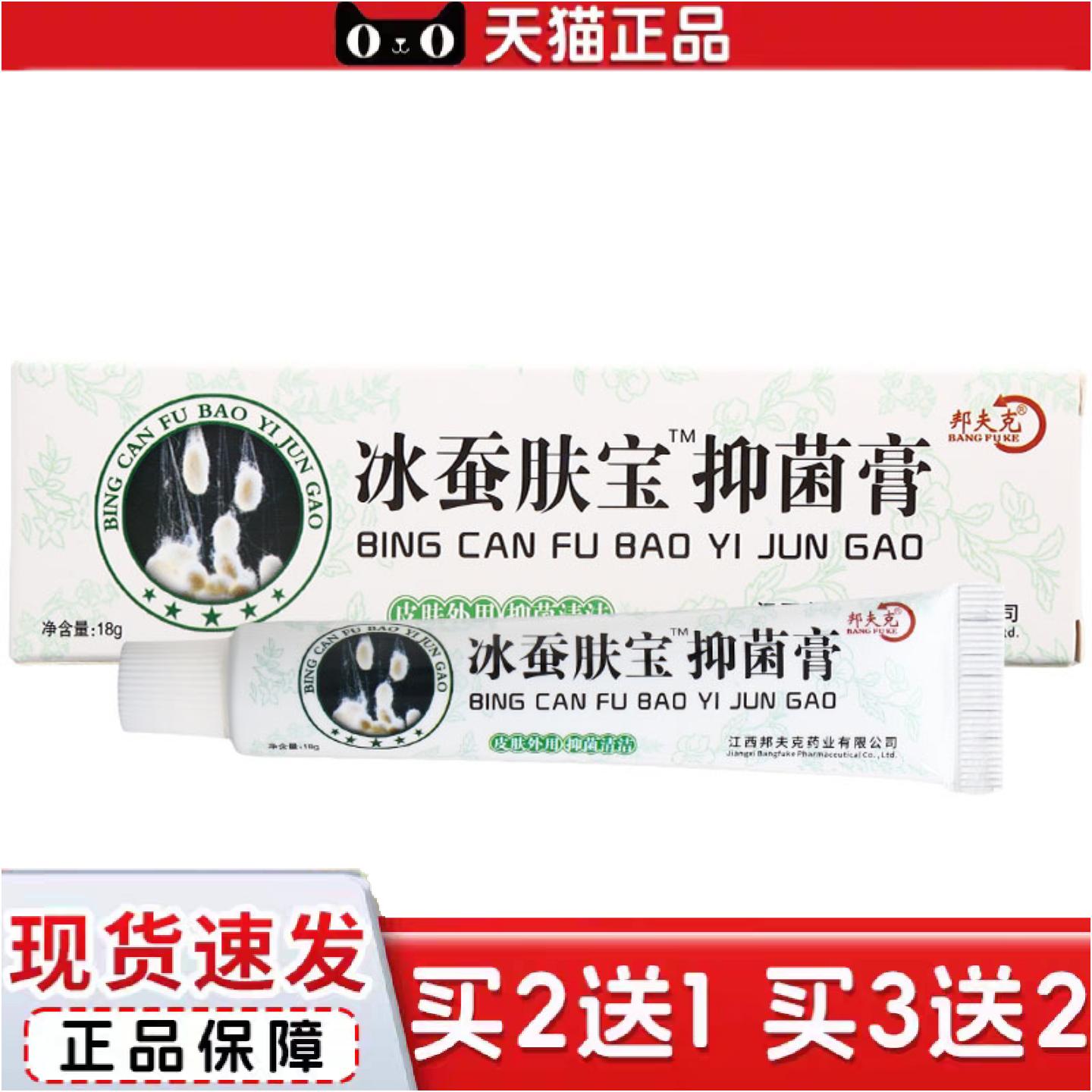 正品邦夫克冰蚕肤宝草本外用乳膏冰蚕肤宝皮肤外用软膏