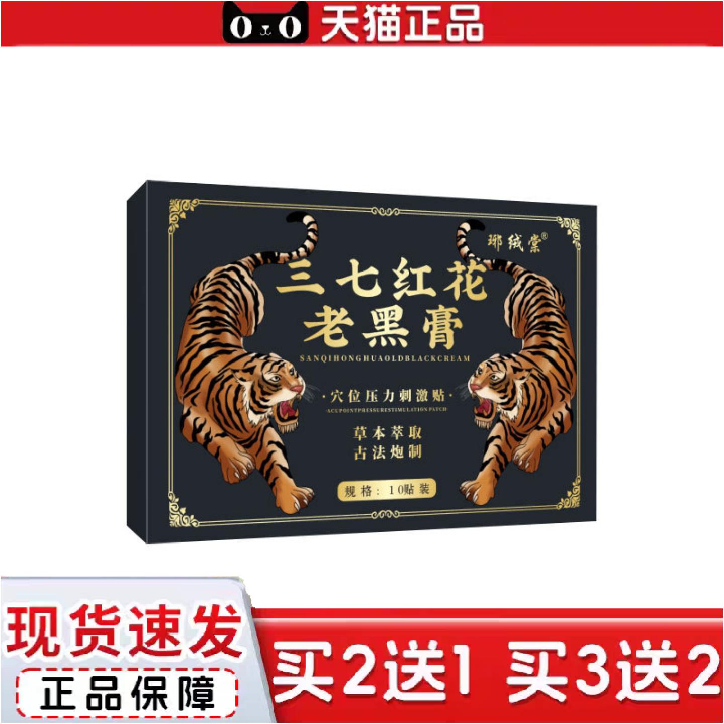 正品三七红花老黑膏透骨贴颈肩腰腿膝盖骨节贴艾灸贴温灸贴穴点贴
