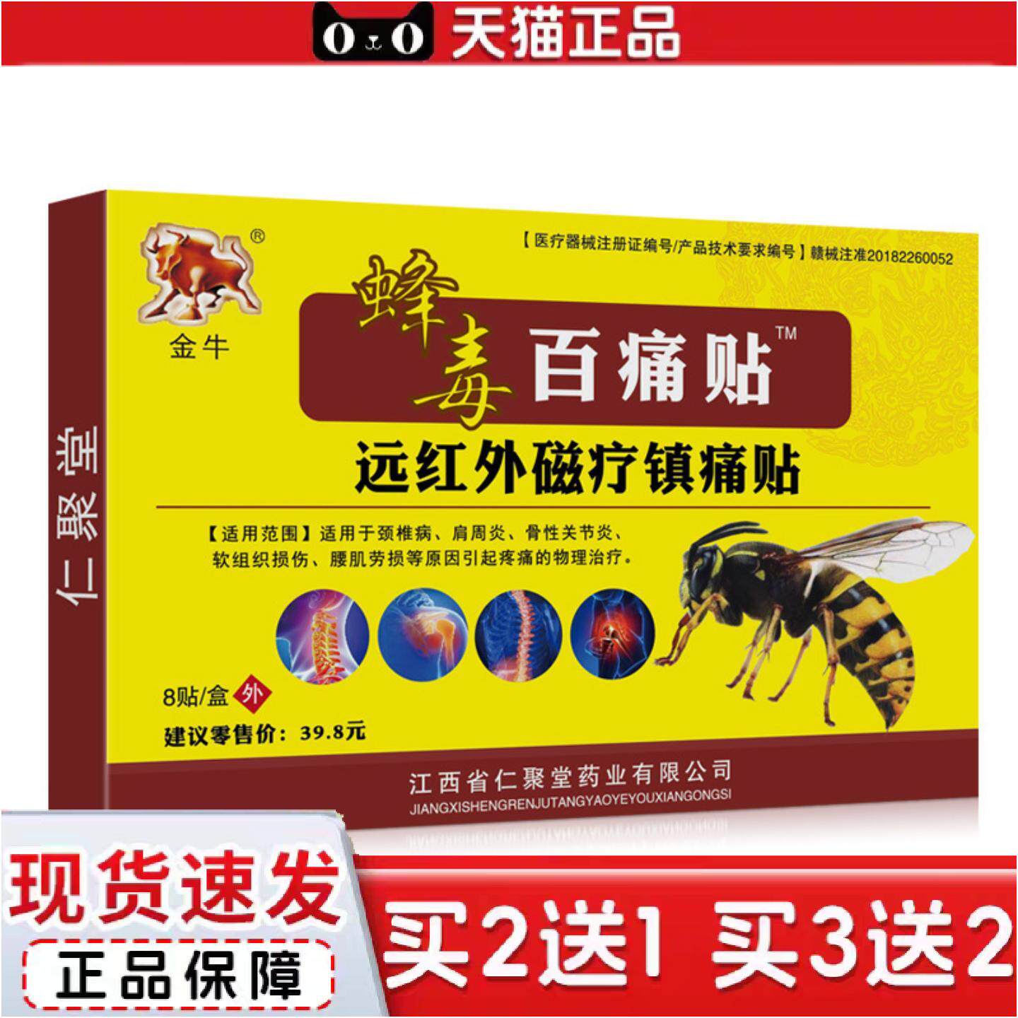正品金牛蜂毒百痛贴黑膏贴苗方贴万痛膏贴活动款
