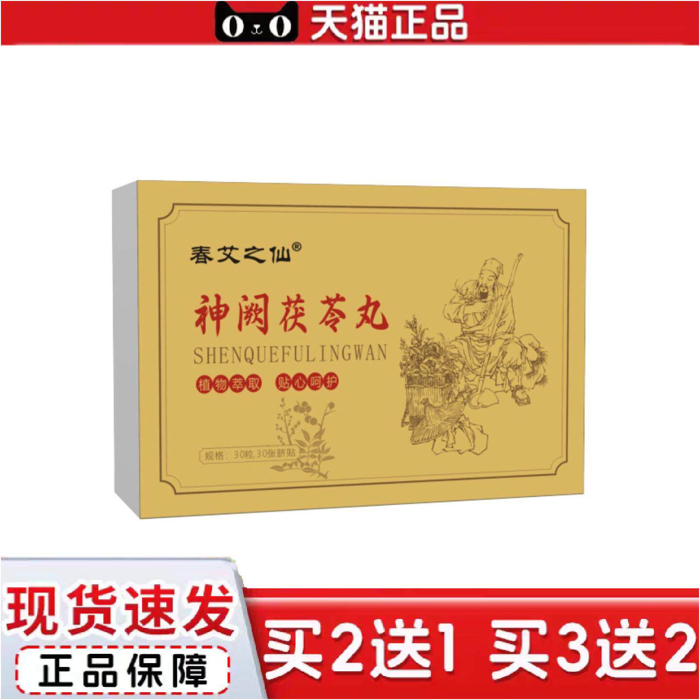 正品神阙茯苓丸艾绒肚脐贴艾灸贴肚脐贴艾绒灸脐贴艾草肚脐贴