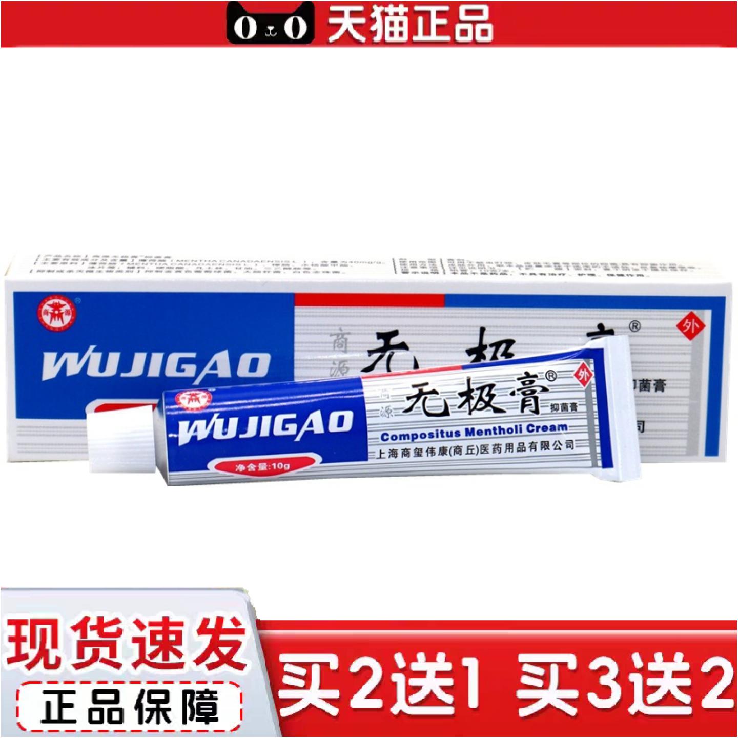 商源无极膏正品抑菌乳膏无级膏软膏无机膏无极膏抑菌草本外用膏