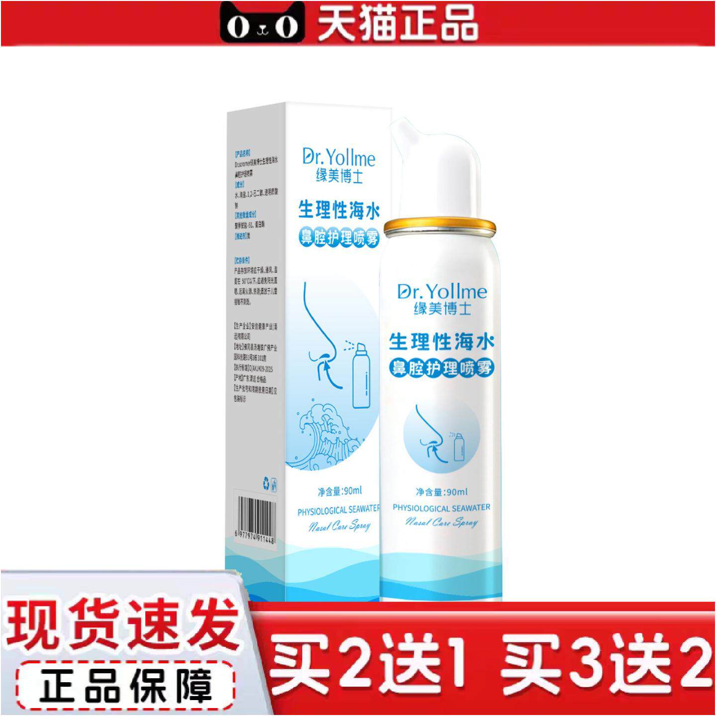 正品Dr.Yollme缘美博士生理性海水鼻腔护理喷雾洗鼻不呛盐水清理