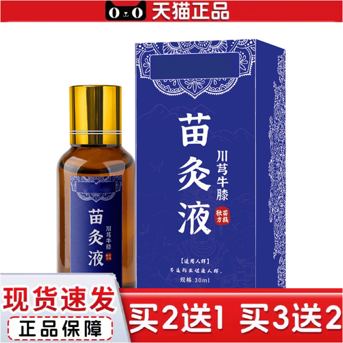 正品川芎牛膝苗灸液红花滚珠透骨液香艾灸液体本草世家精油护理液