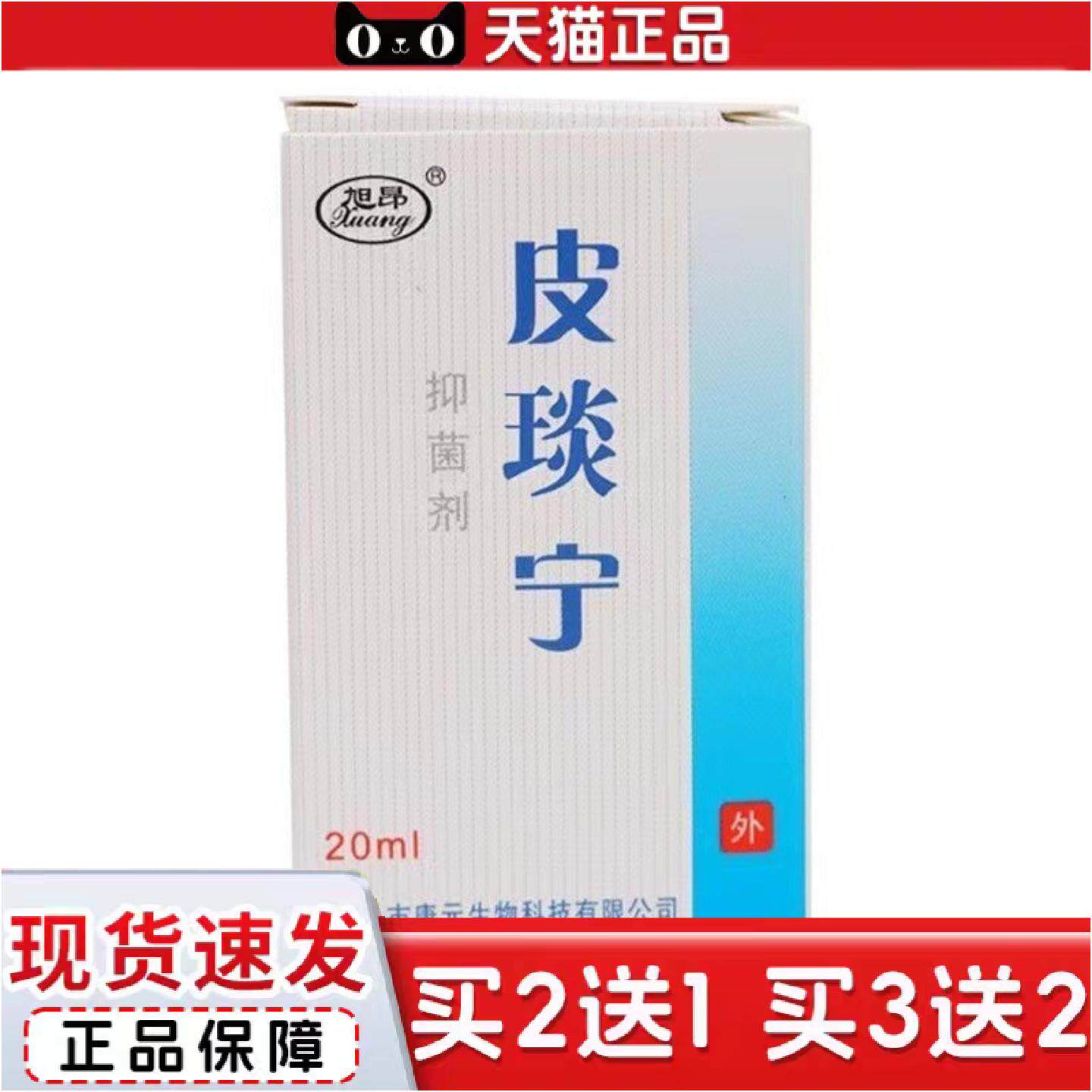 正品皮不适宁新包装肤安宁酊水抑菌液原康元生物皮不适宁酊溶液
