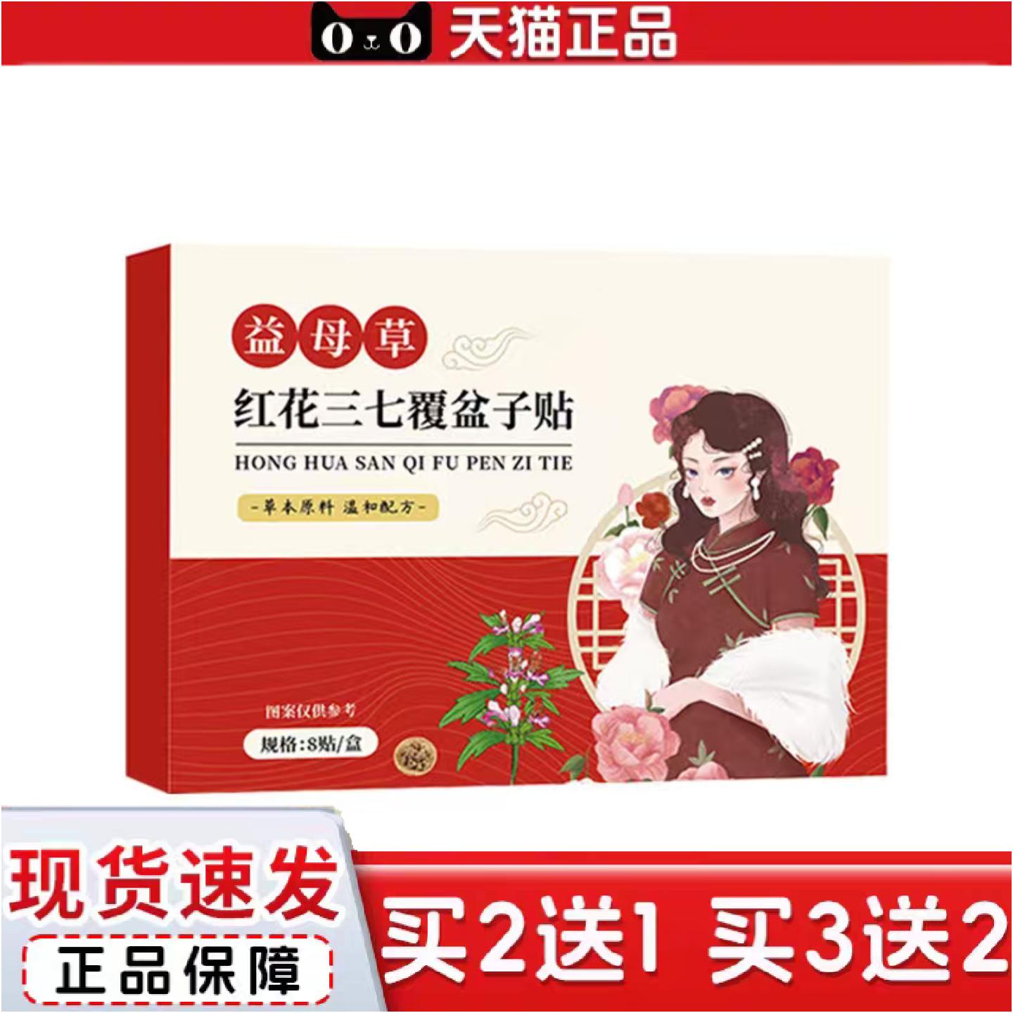 正品益母草红花三七覆盆子贴热敷护理贴草本精华女性专用艾灸膏贴