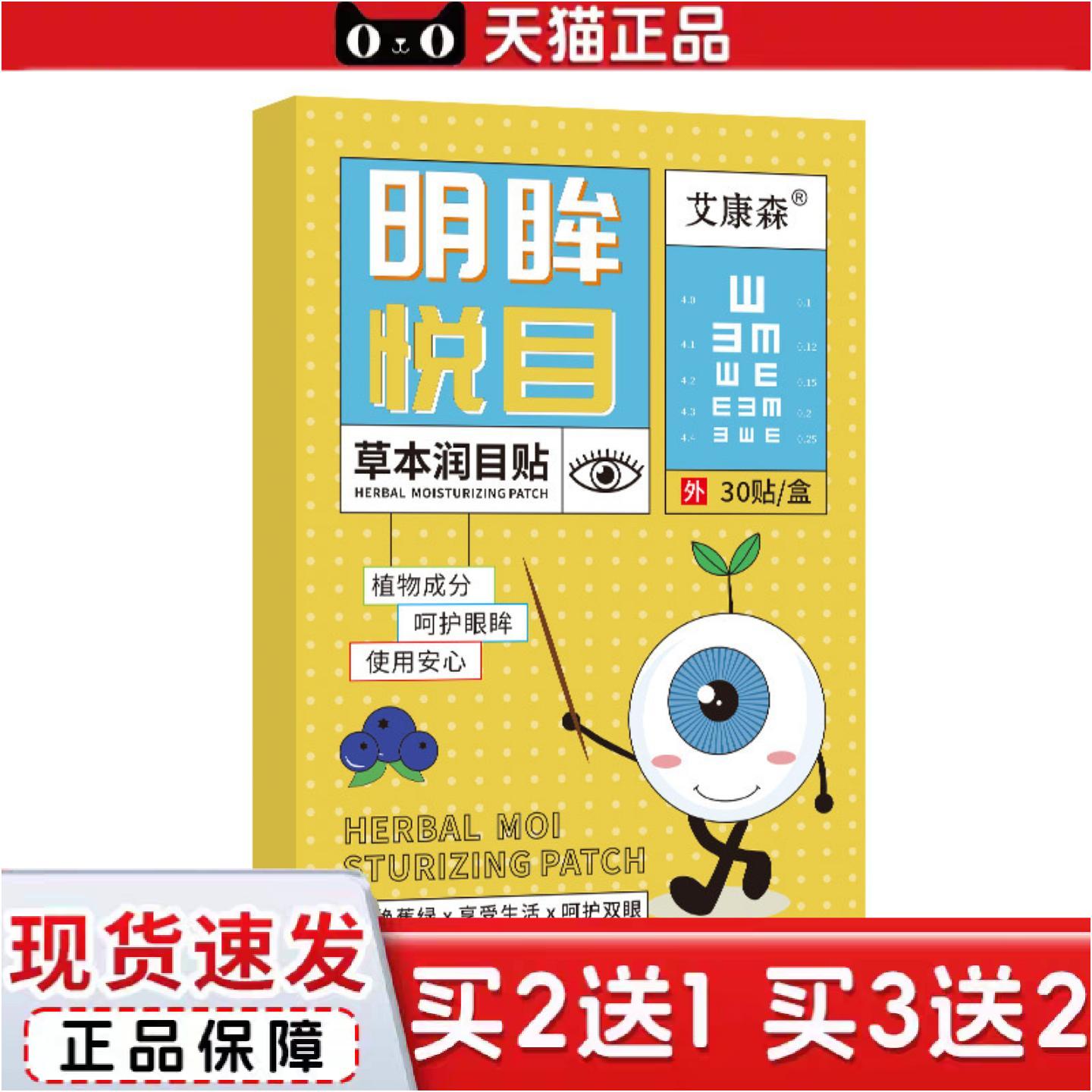 正品艾灸润目家用男女眼干叶黄素贴艾草眼贴草本配方护眼