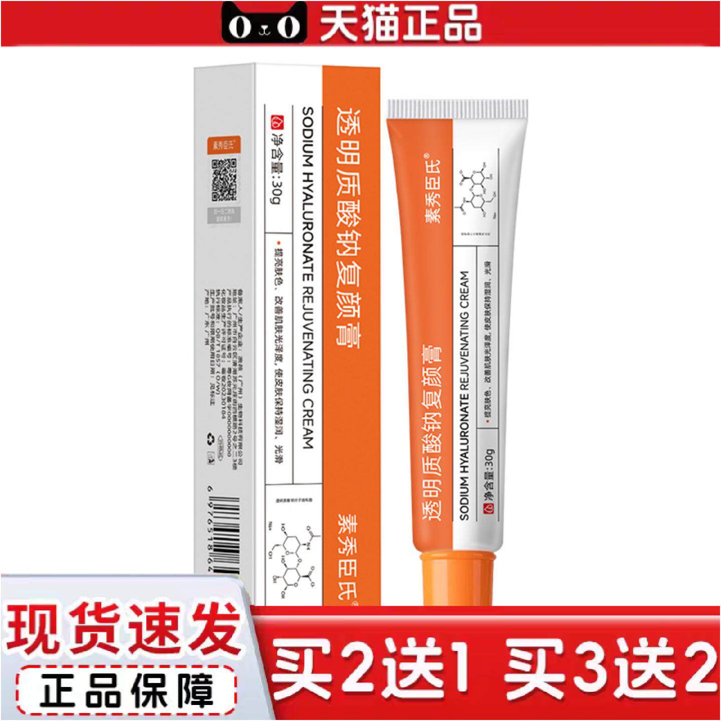 素秀臣氏透明质酸钠复颜膏适用暗沉淡化痘印补水保湿细腻肌肤软膏