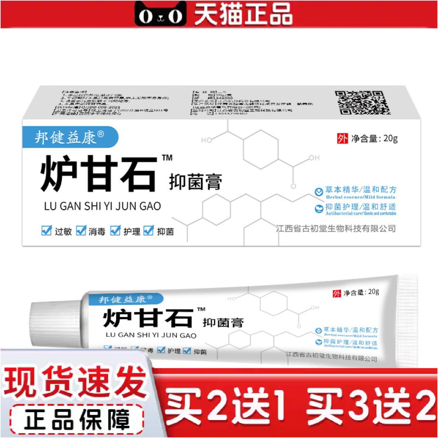 正品炉甘石抑菌膏20g儿童大人皮肤痒蚊虫叮咬夏季不适热皮肤痒不