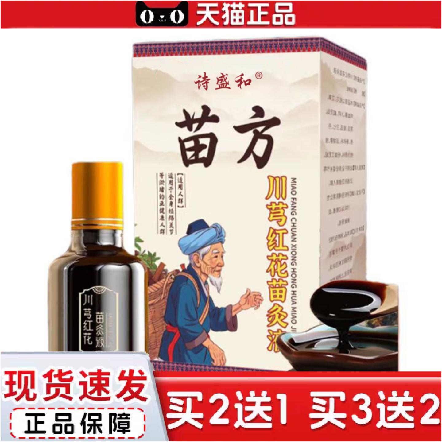 正品川穹红花苗灸液草本植物刮痧精油全身推拿按摩发热掌灸保健液