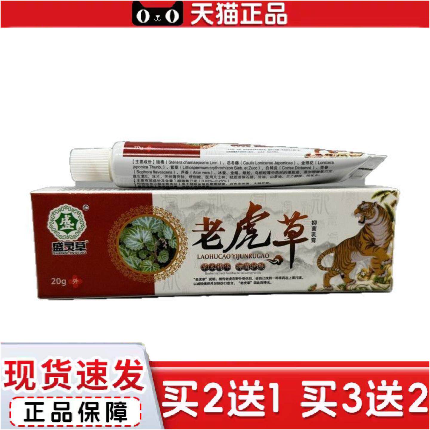 正品当天老虎草软膏抑菌乳膏皮肤外用20克