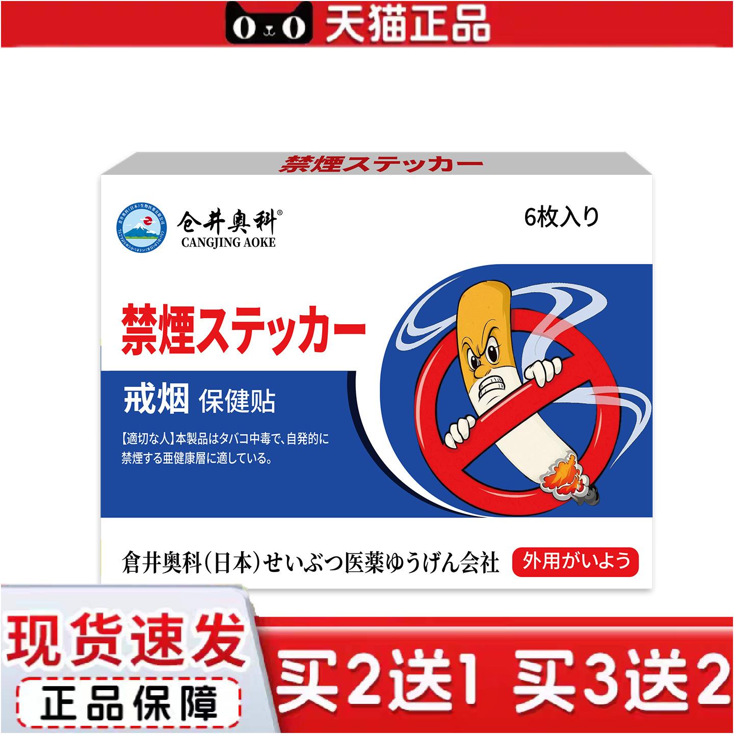 正品仓井奥科戒烟贴想要抽烟烟瘾大焦虑不适外用保健
