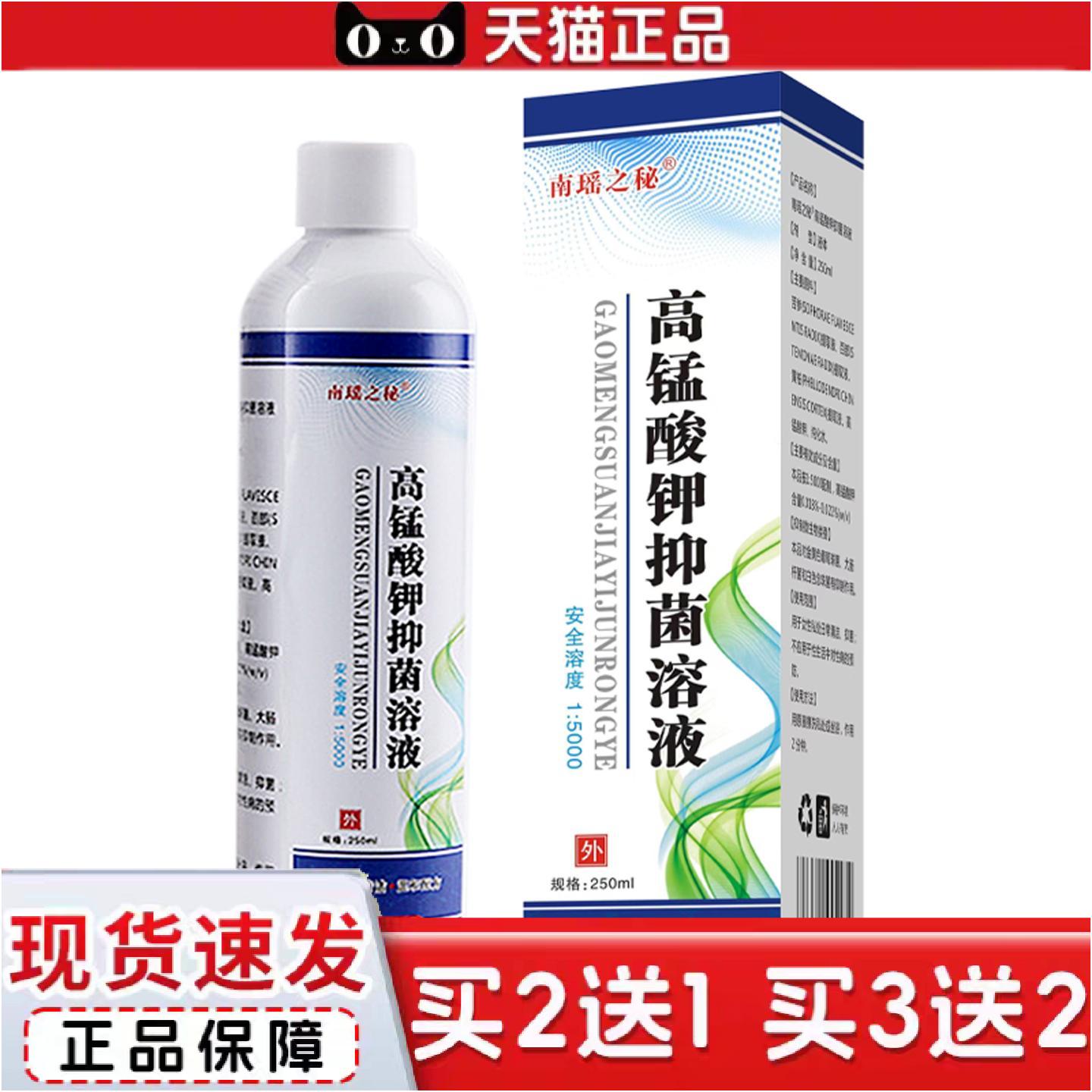 正品南瑶之秘高锰酸钾洗液私处洗液男女清洁私密洗液温和配方妇科