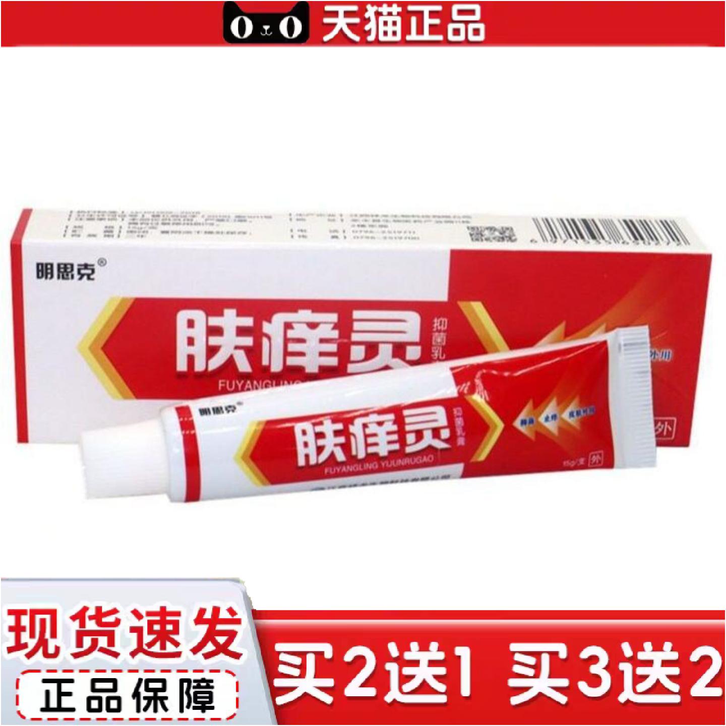 正品明思克肤痒灵乳膏草本皮肤外用膏肤痒灵软膏
