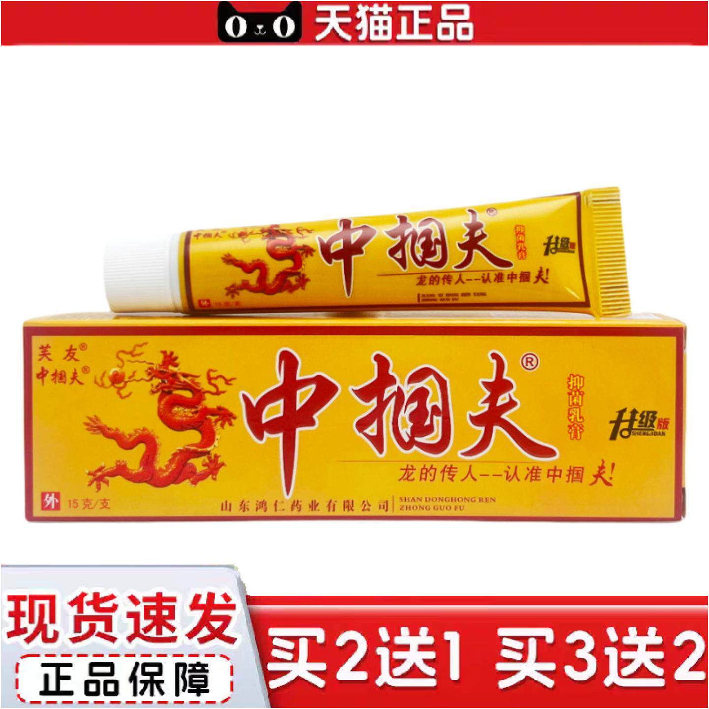 正品芙友中掴夫抑菌乳膏15g0626