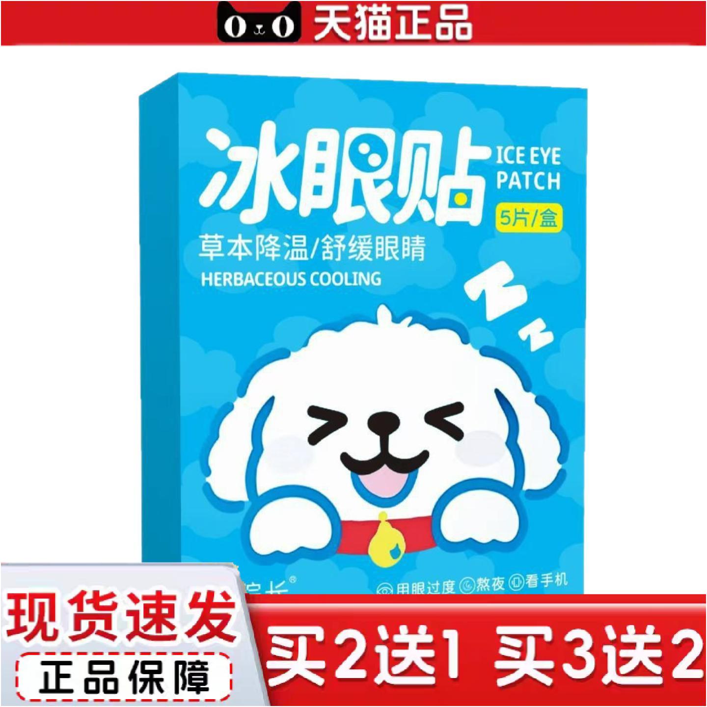 正品冰眼贴叶黄素冰敷眼罩护眼贴学生青少年眼部冷敷眼贴