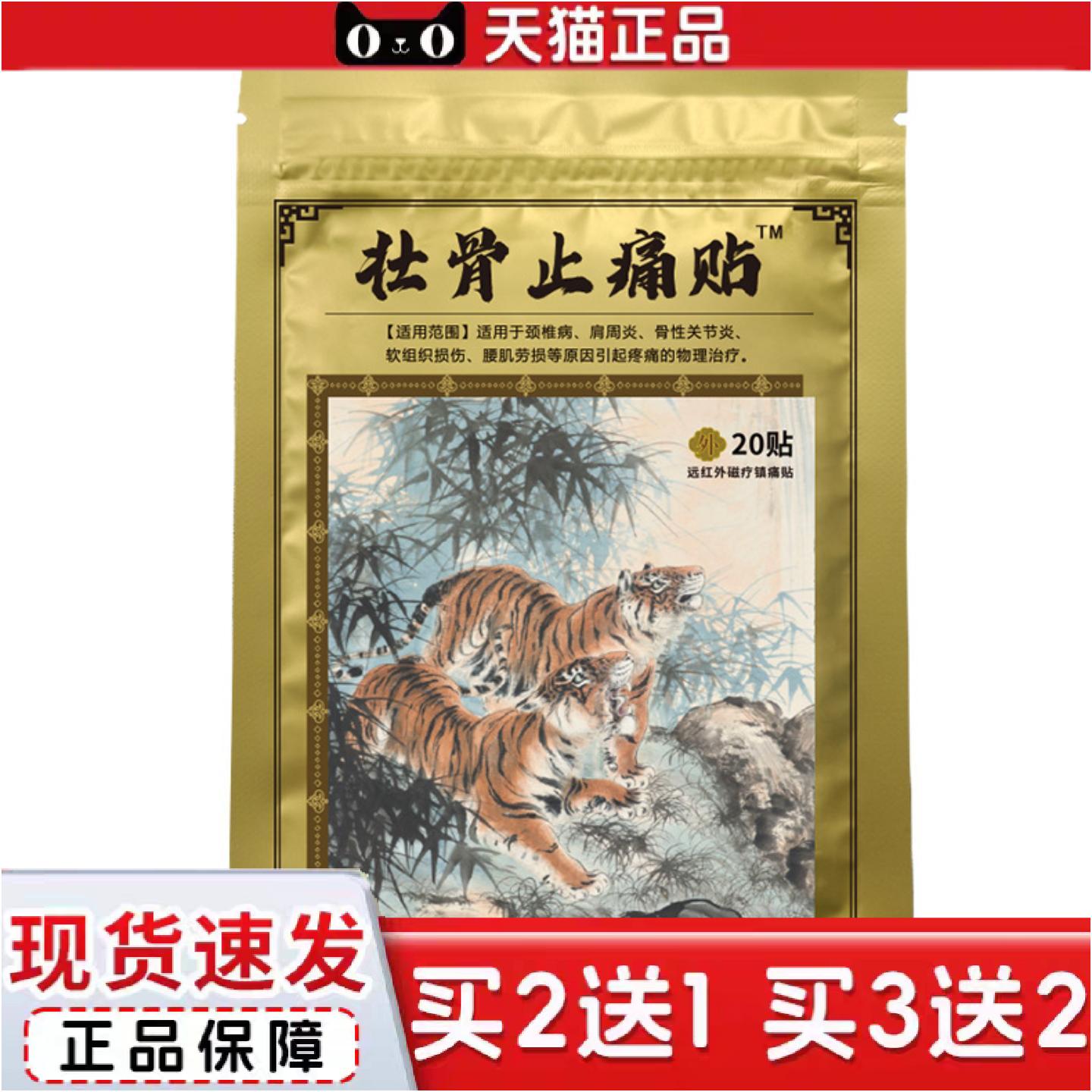 正品壮骨痛贴缓解肌肉酸痛肩周关节痛穴位贴膏贴老年人健康用品
