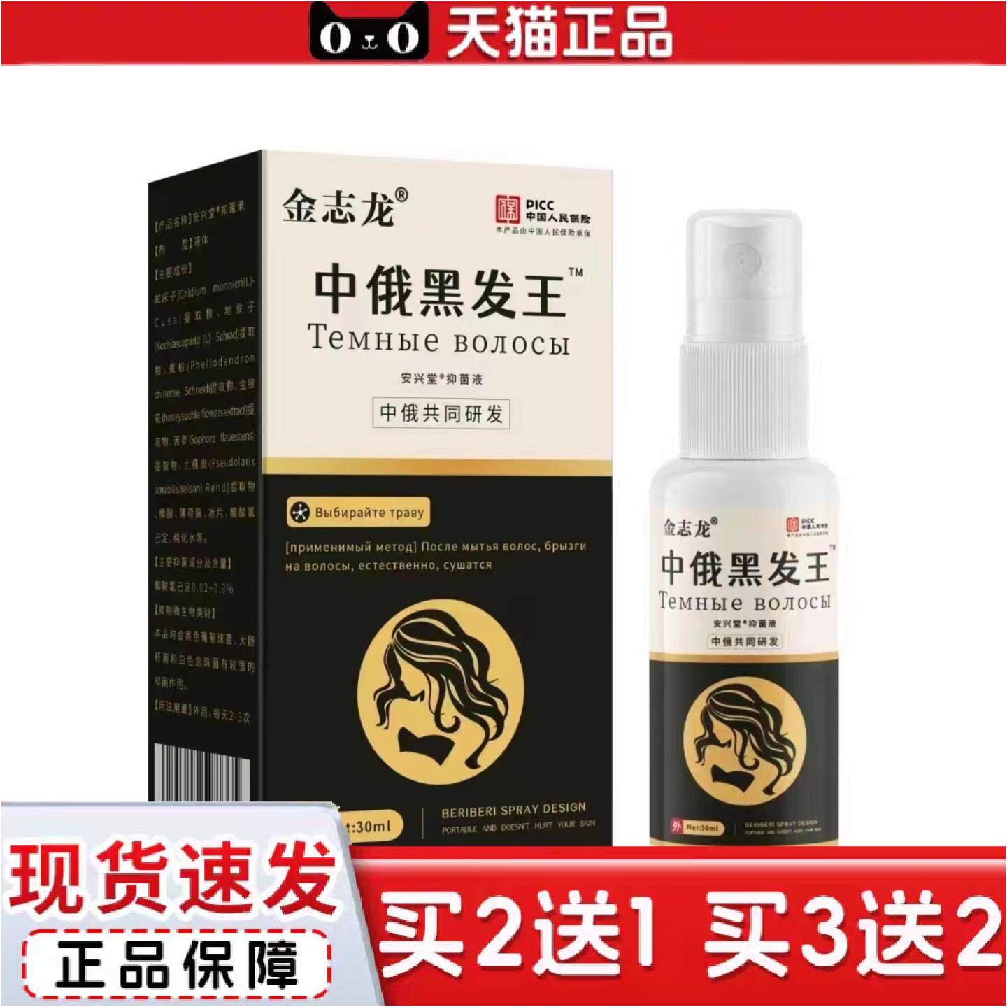 正品金志龙安兴堂中俄黑发王长发膏脱育发液头发快速生长液