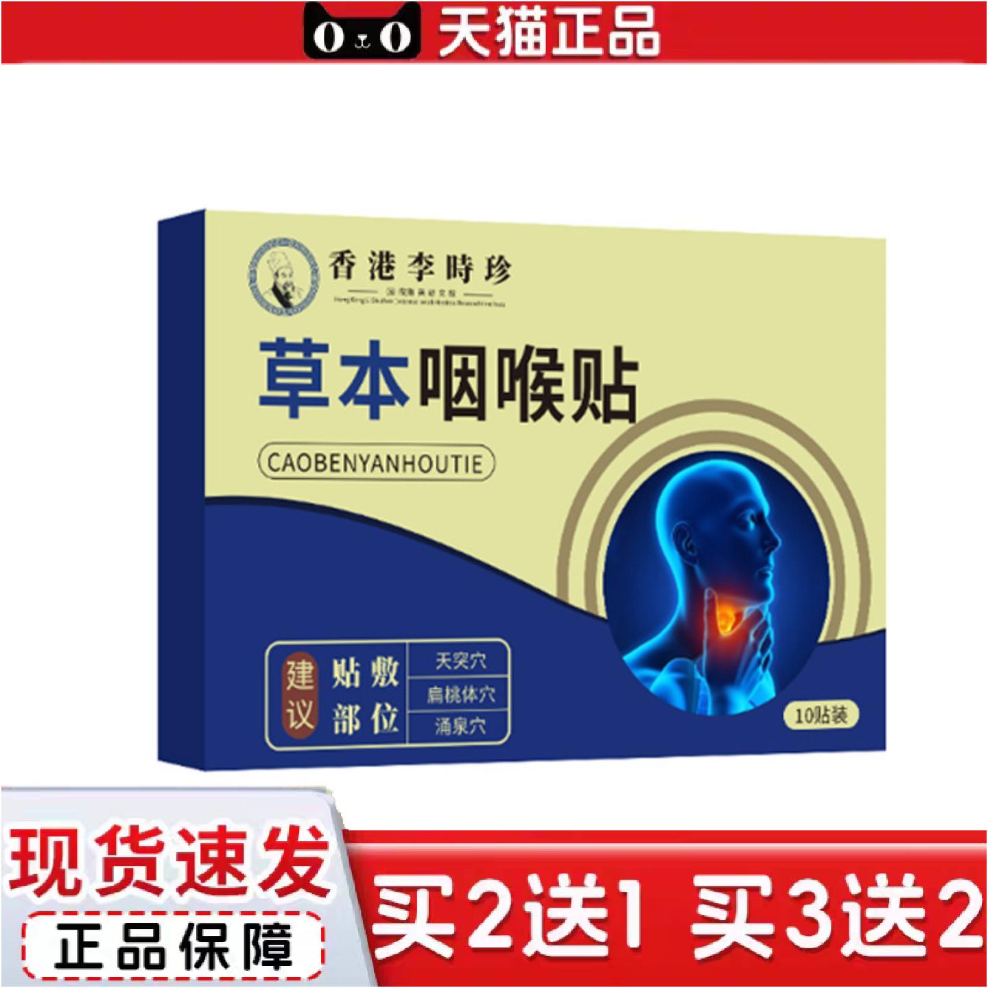 正品香港李时珍草本咽喉贴咽扁贴咽部温灸贴艾灸黑膏贴扁桃贴拿货
