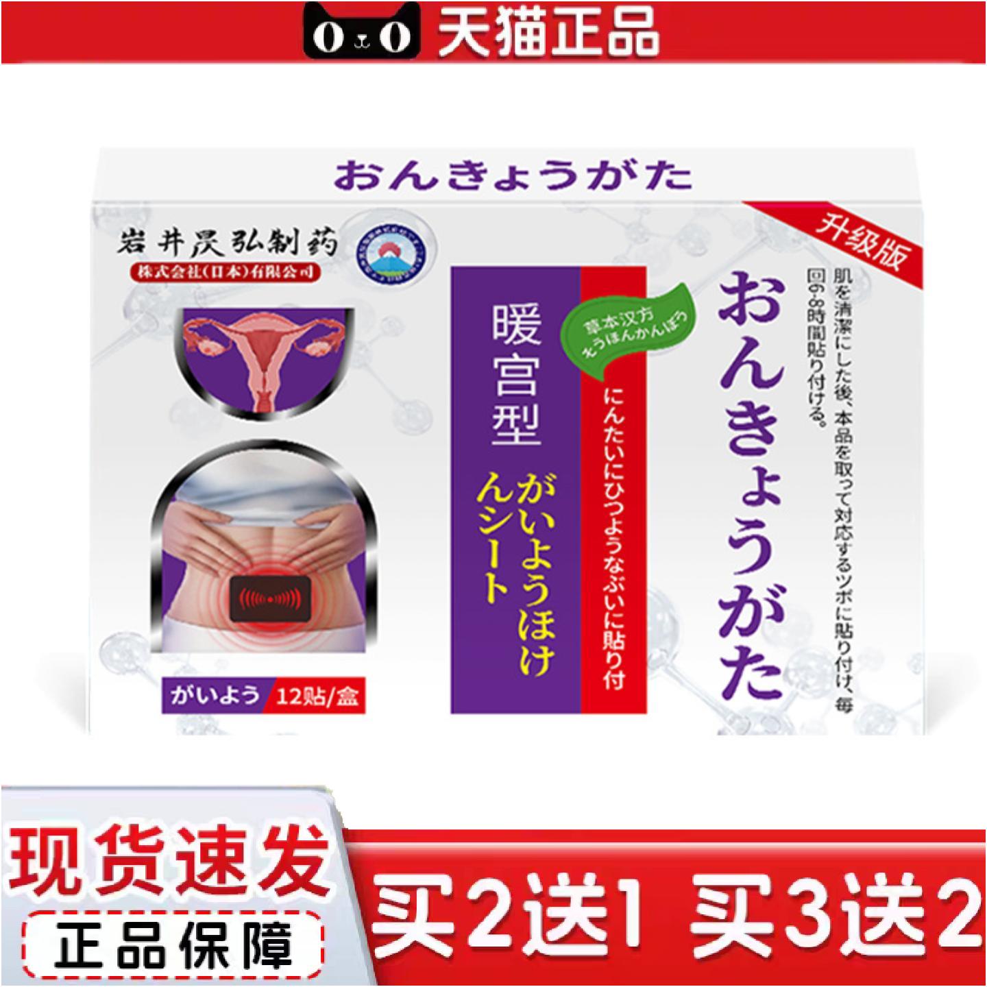 正品岩井昃弘量少调理贴气血大姨妈痛宫暖贴女生热敷贴
