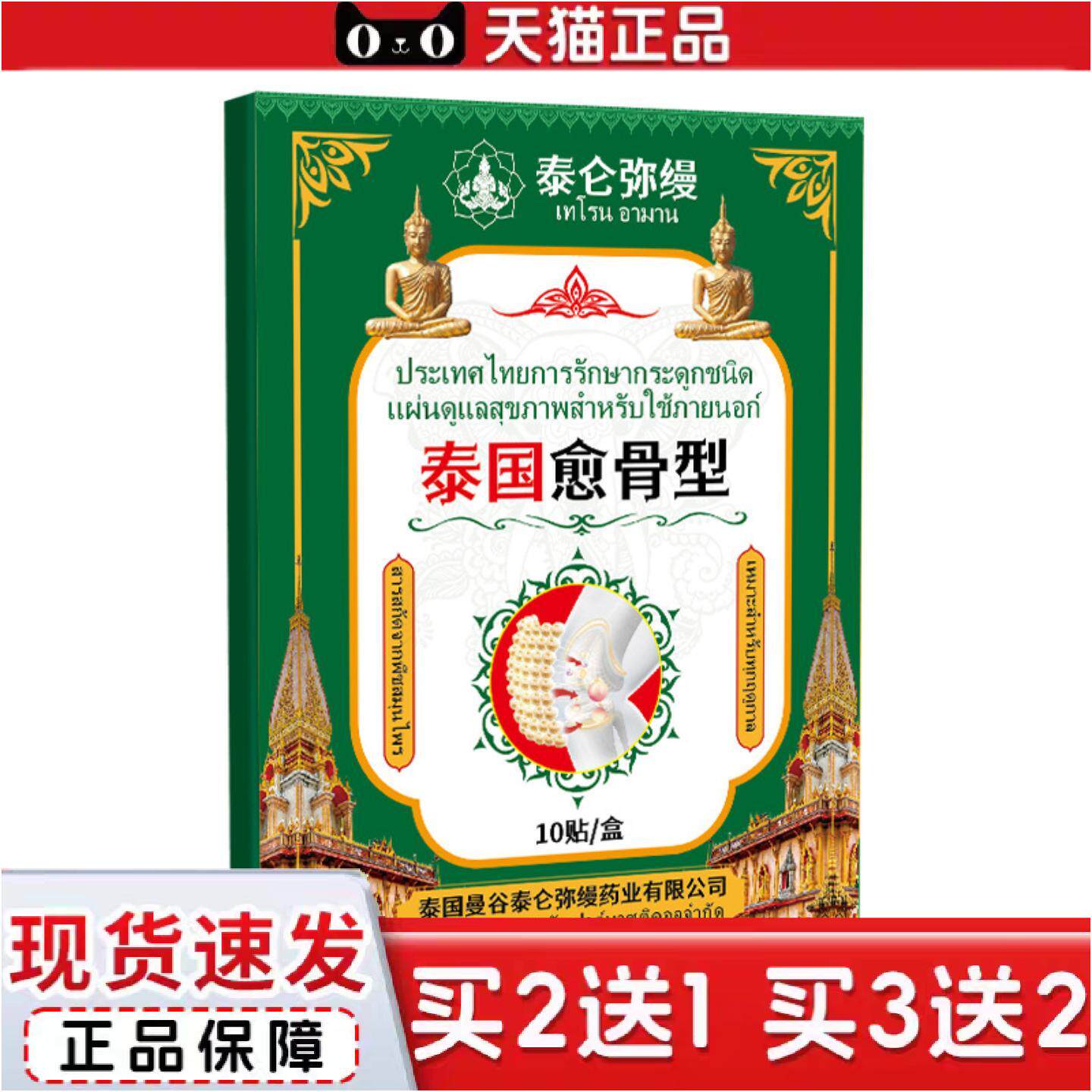 正品泰国愈骨型外用保健贴骨裂不适骨关节难受韧带拉伤骨型膏贴剂
