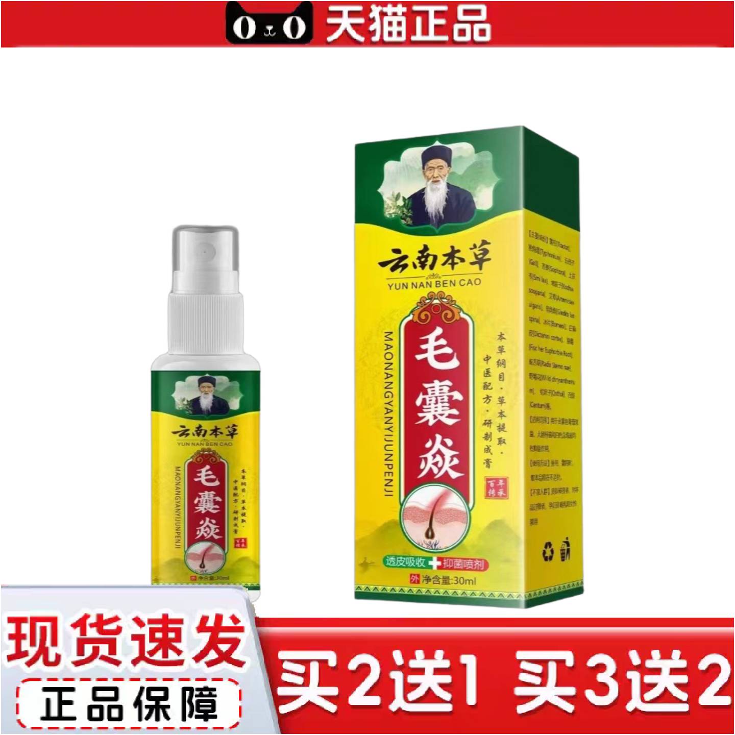 正品云南本草毛喷剂清洁头皮痒不适液草本头背部角质疙瘩毛孔毛