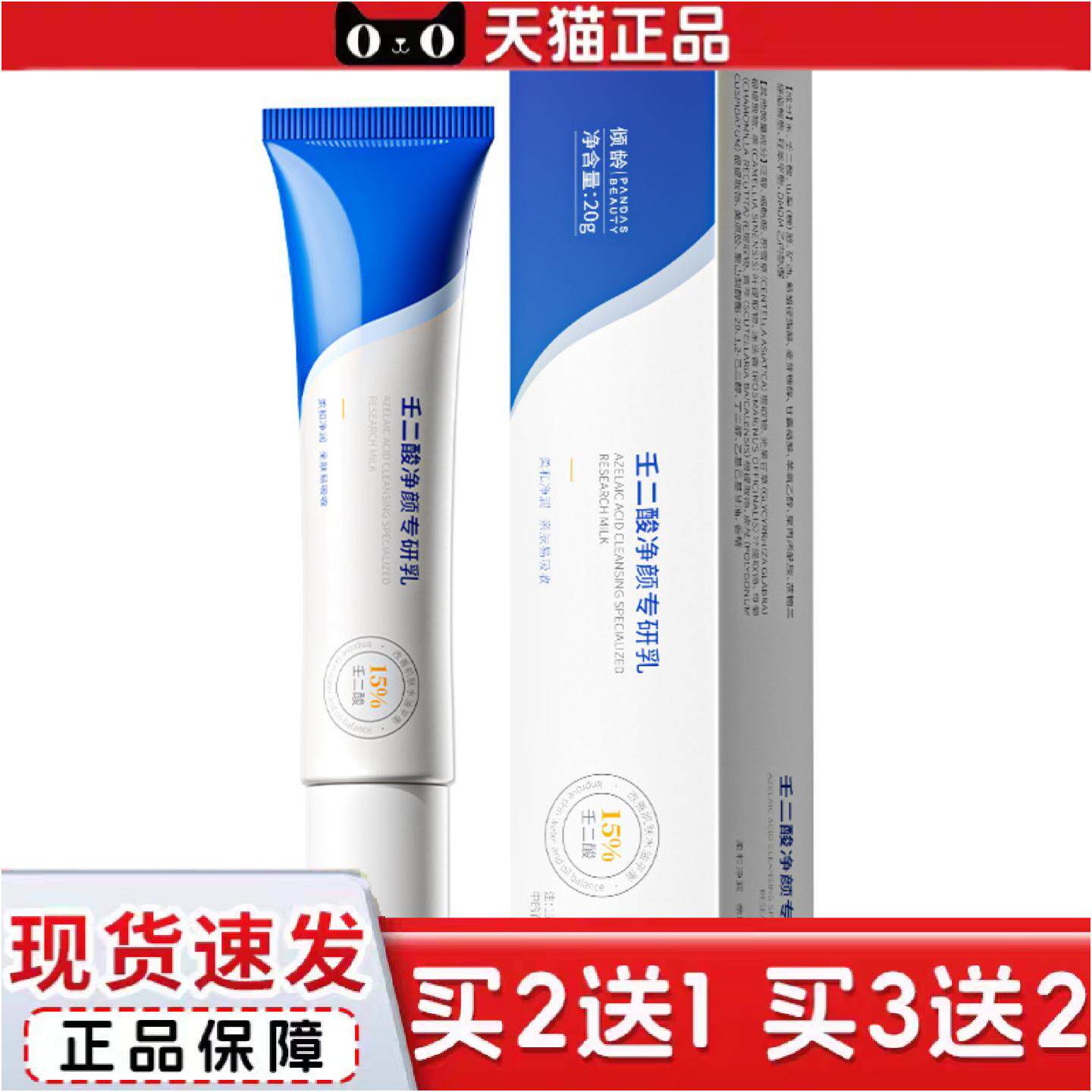 严选倾龄壬二酸净颜专研乳收缩毛孔清洁霜黑头导出液水杨酸