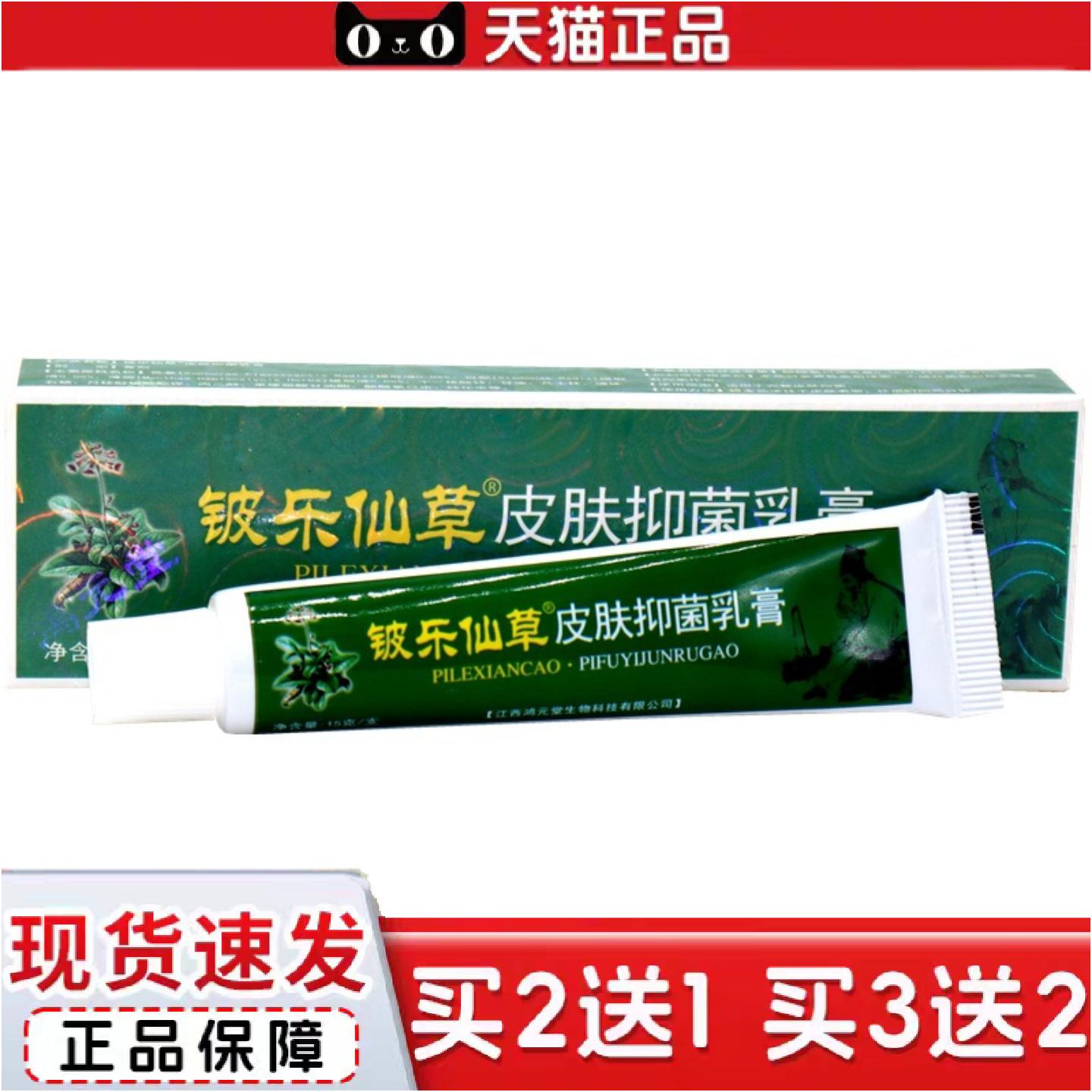 正品金川宁苗约仙草草本乳膏铍乐仙草皮肤抑菌乳膏