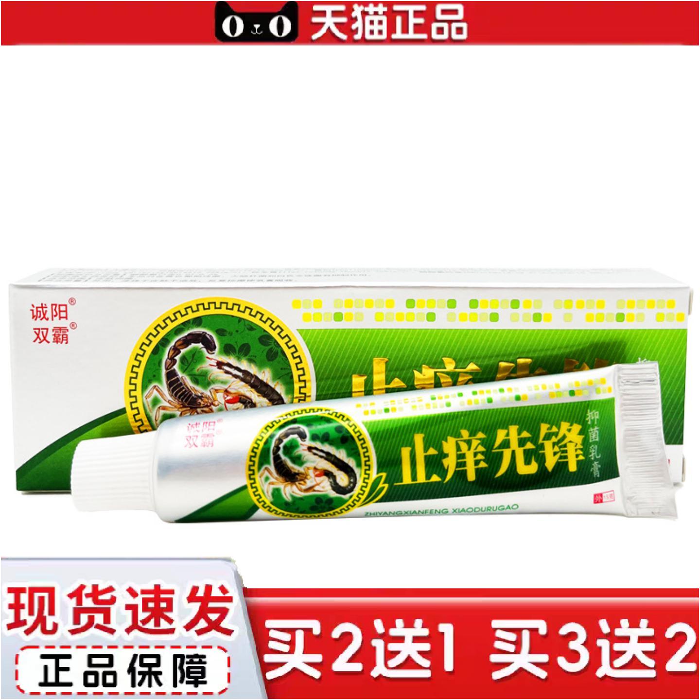 正品双霸痒不适先锋抑菌乳膏皮肤外用草本软膏正品