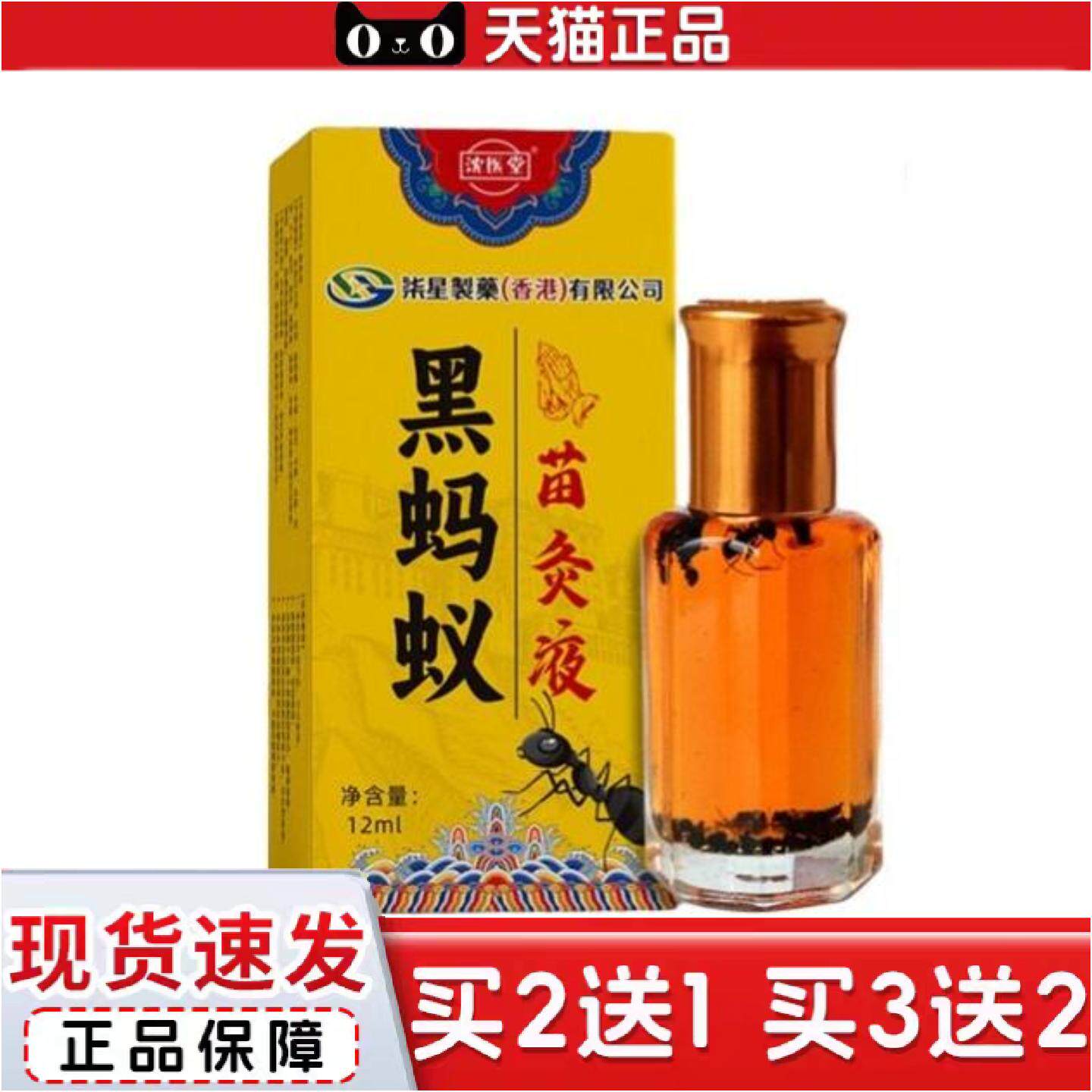正品黑蚂蚁苗灸液草本久通透膏草喷剂通络精油痛颈椎腰椎贴