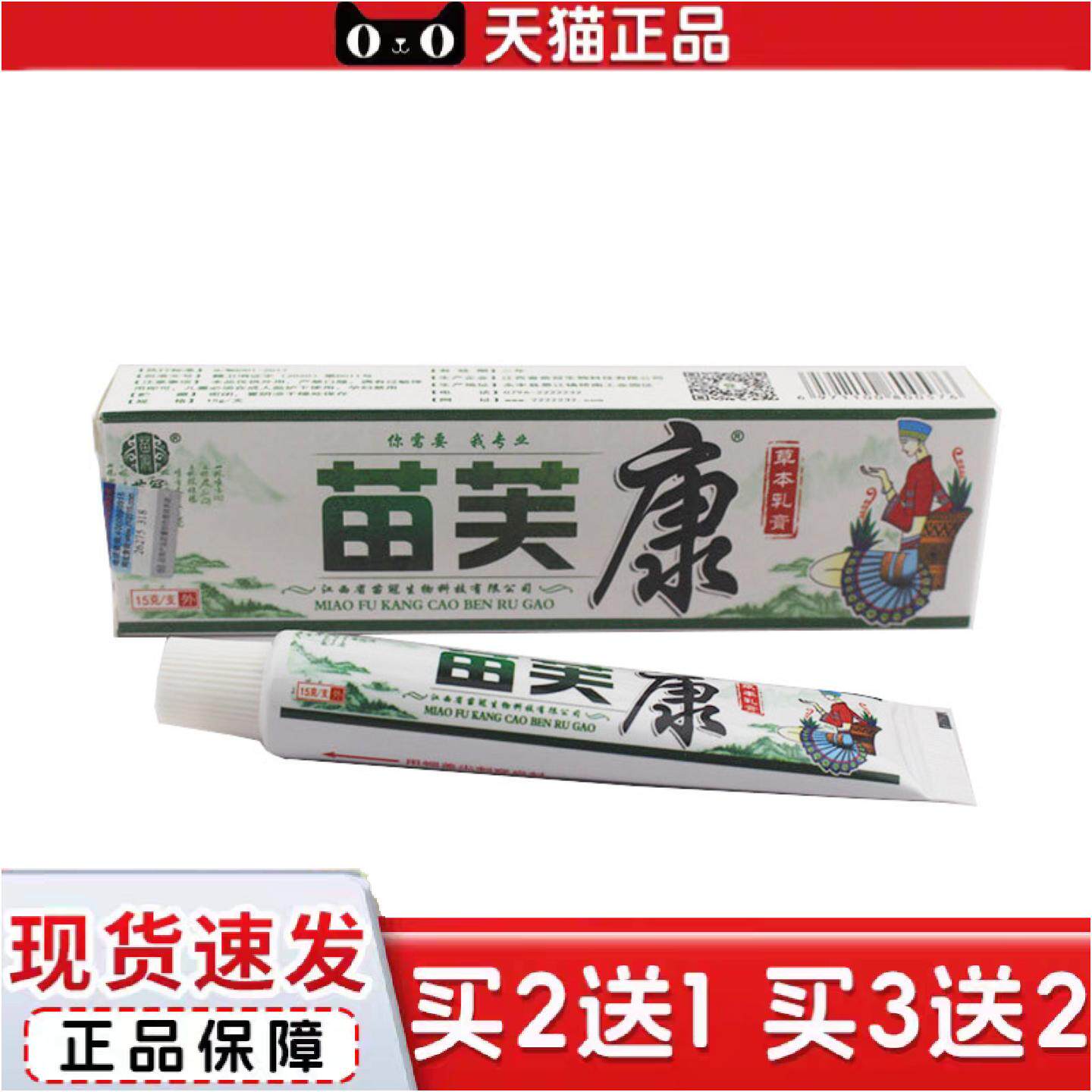 正品苗肤康草本乳膏皮肤外用护理软膏蚊叮咬抑菌护肤正品身体