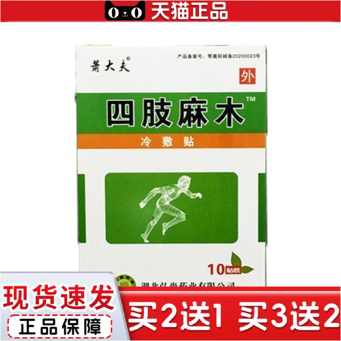 正品手麻贴膏贴四肢麻腿麻腰腿酸痛舒筋贴压迫神经麻颈肩腰腿贴