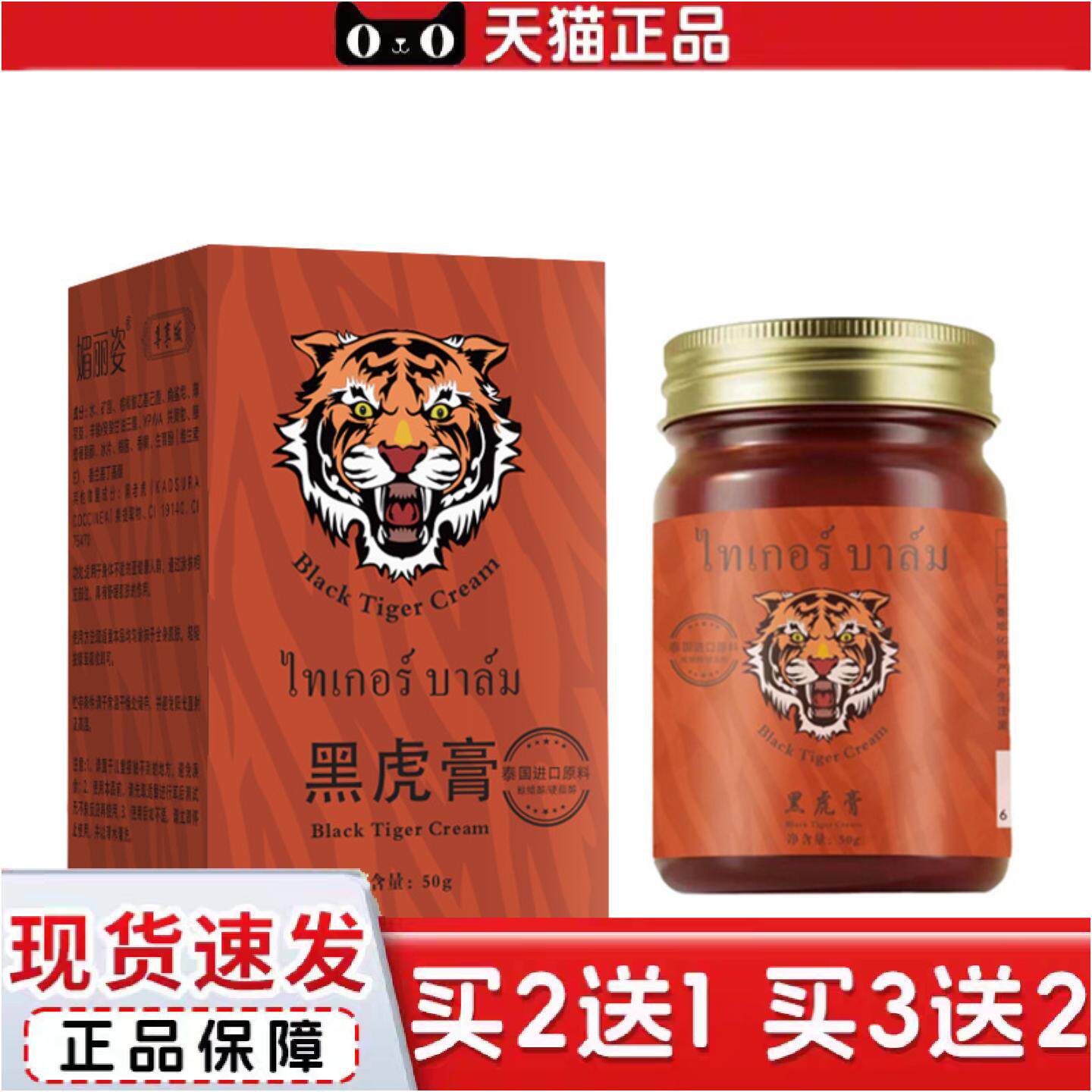 泰国老虎膏黑虎膏保湿腰背椎肌肉酸痛跌打扭伤活络疏通缓解50g