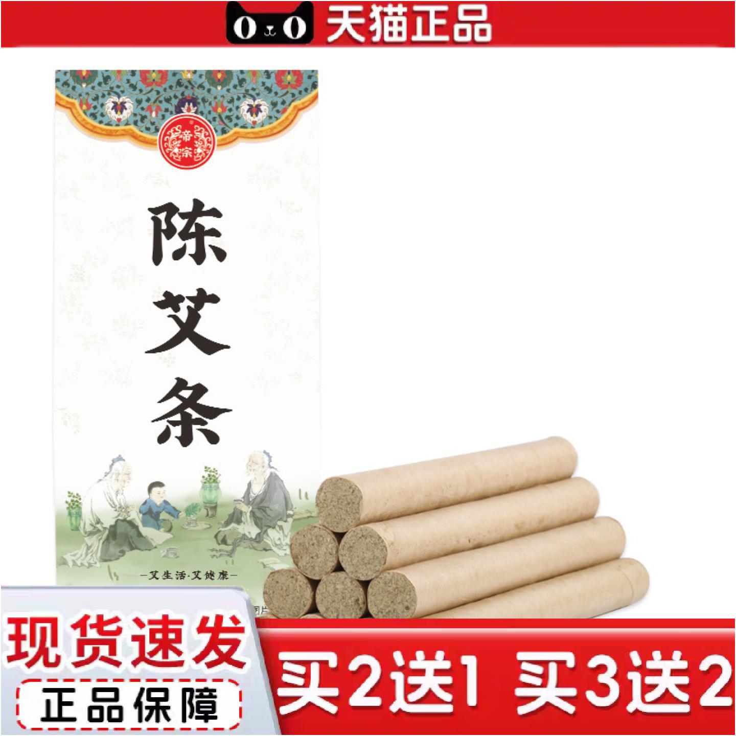 正品艾条艾柱艾灸条陈年纯艾灸柱纯绒草本家用艾草条
