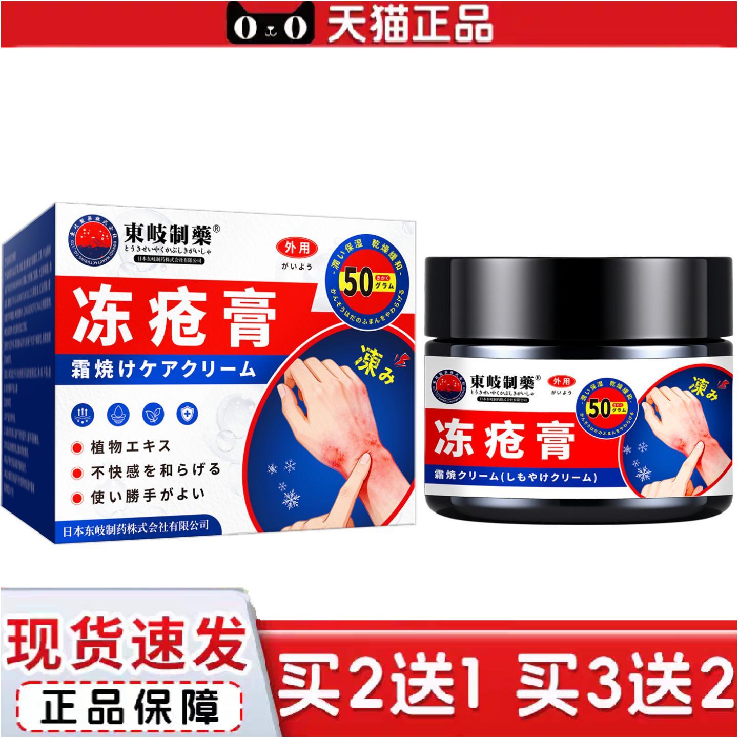 正品日本东岐制冻疮膏修复冻手冻脚滋润皮肤痒不适抑菌秋冬干裂膏