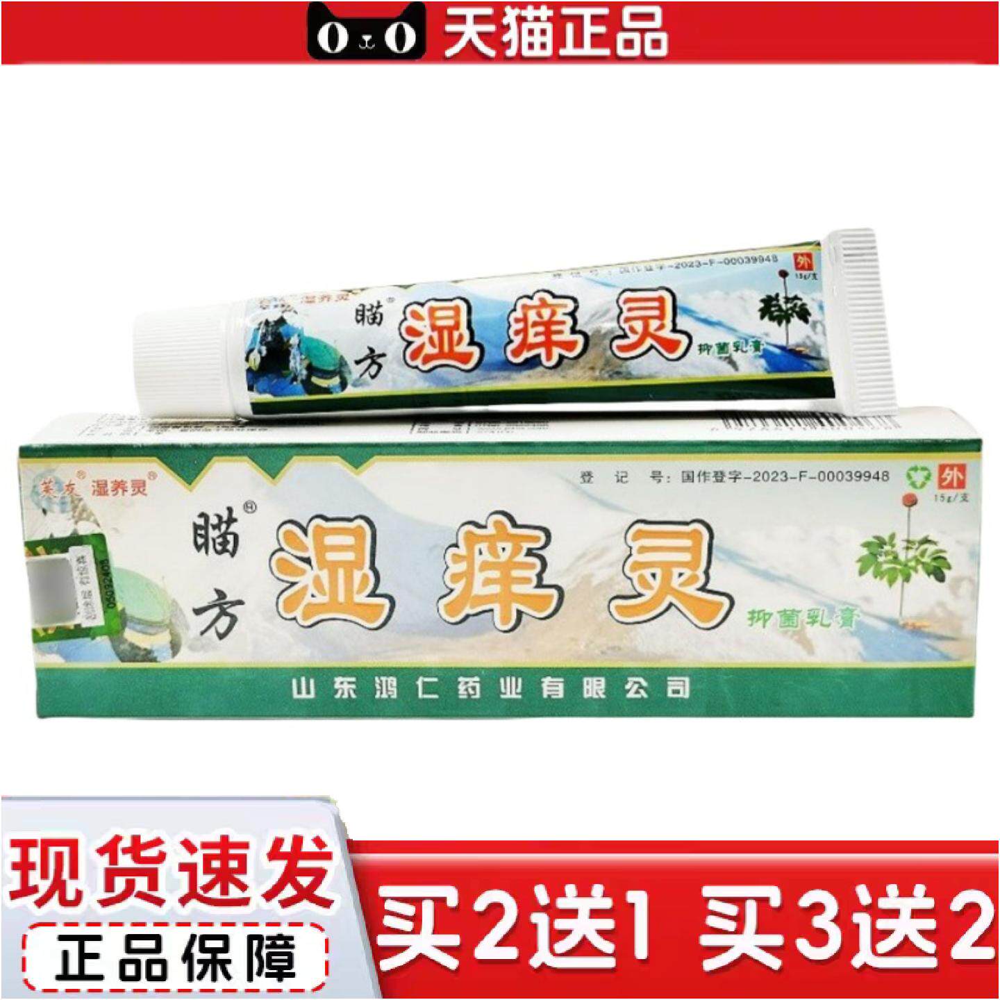 正品芙友苗方湿痒灵草本乳膏苗方湿痒灵皮肤外用软膏湿养灵