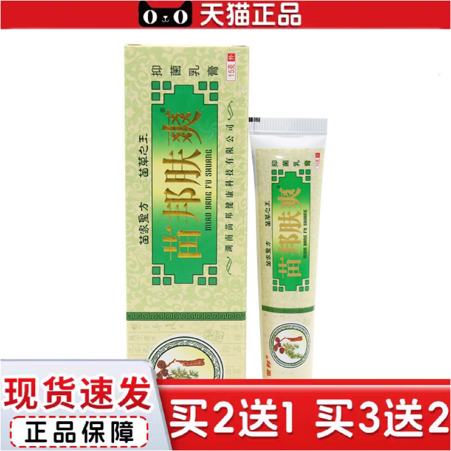正品正品苗邦苗王肤爽抑菌乳膏皮肤软膏外用