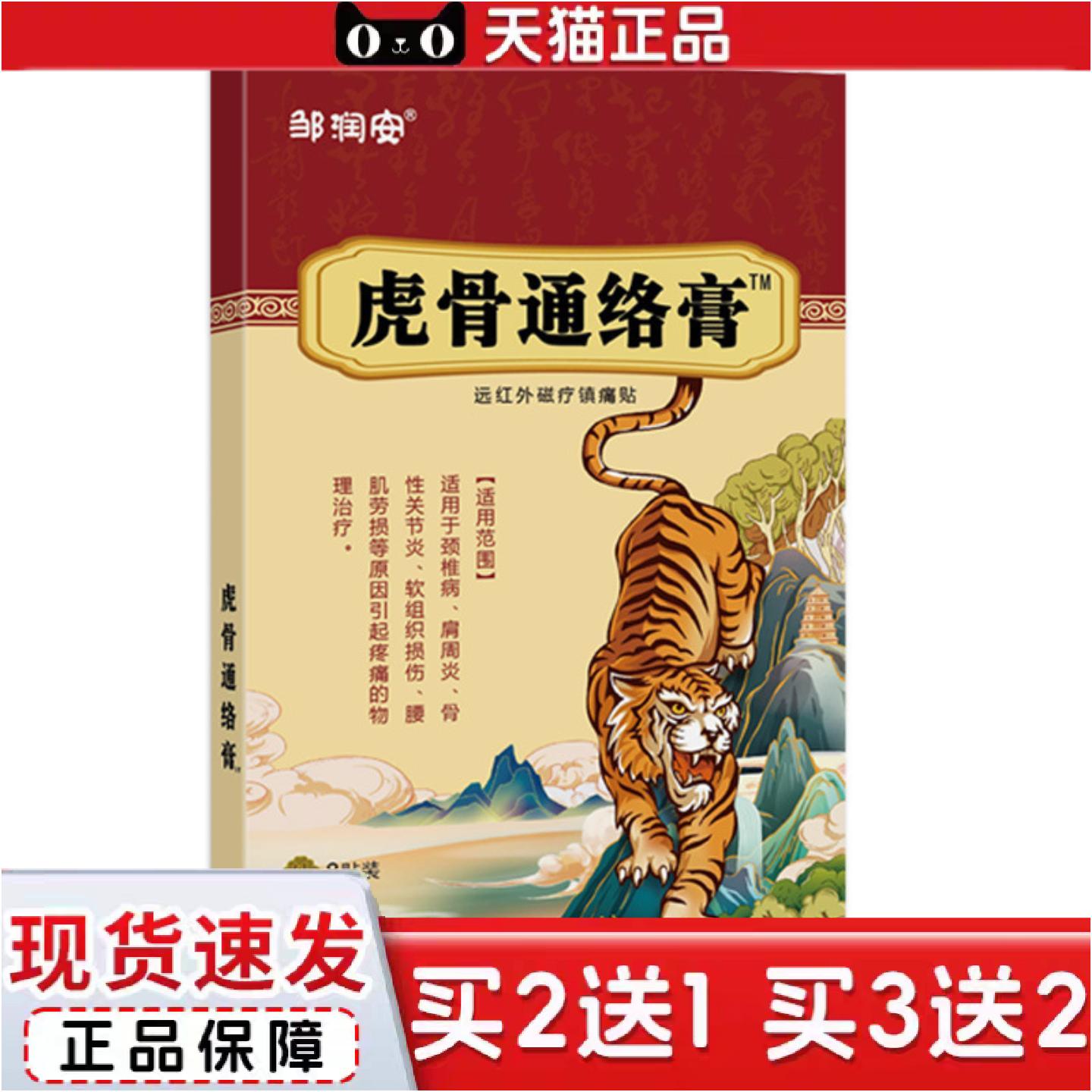 正品虎骨通络膏痛贴全身痛酸胀肩周腰椎颈椎扭伤发热万痛贴