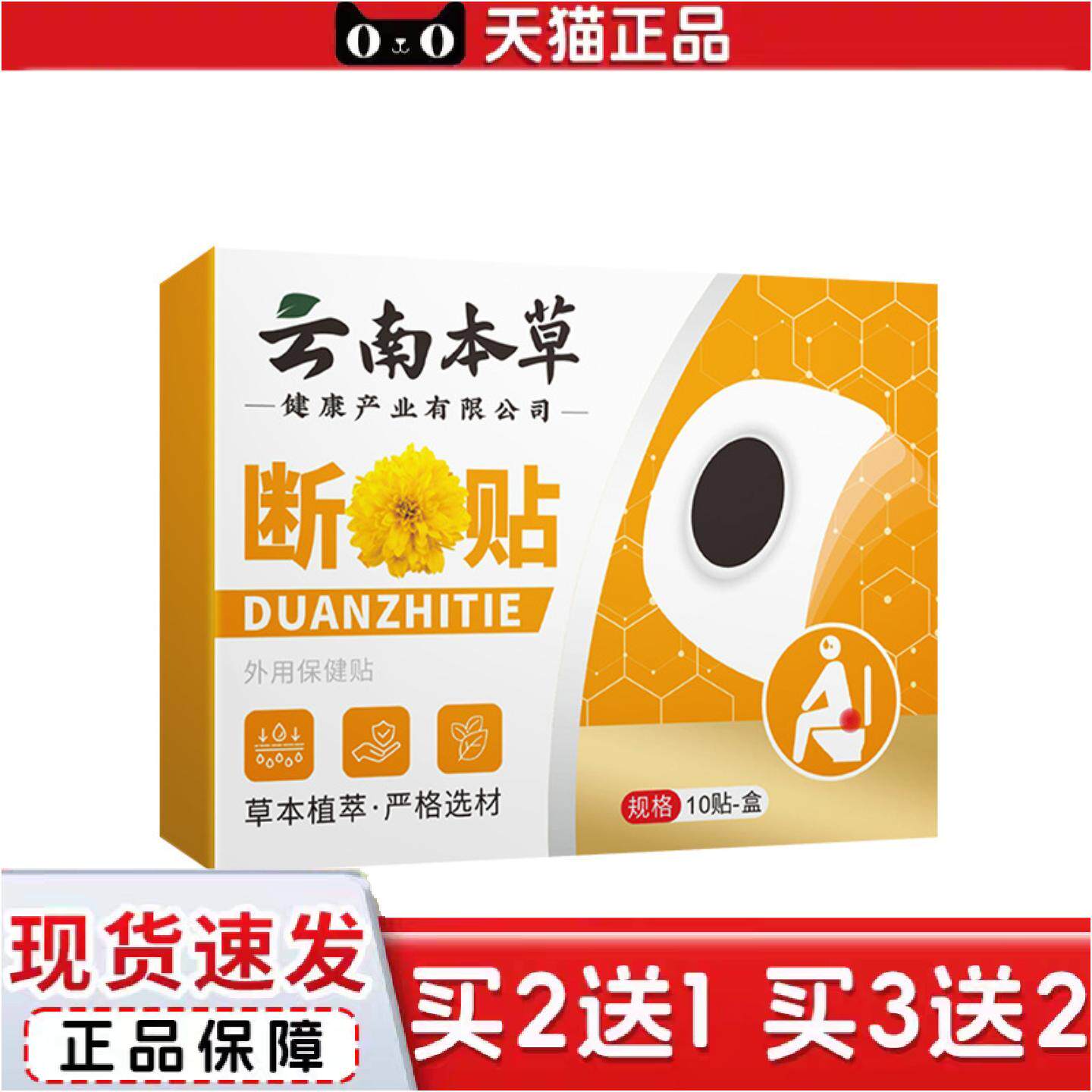 正品云南本草断痔贴男女通用艾草养护贴家用草本精华痔消保健贴