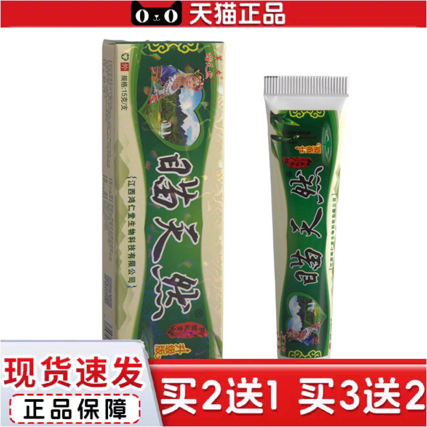 正品芙友瞄天然乳膏软膏苗天然乳膏软膏