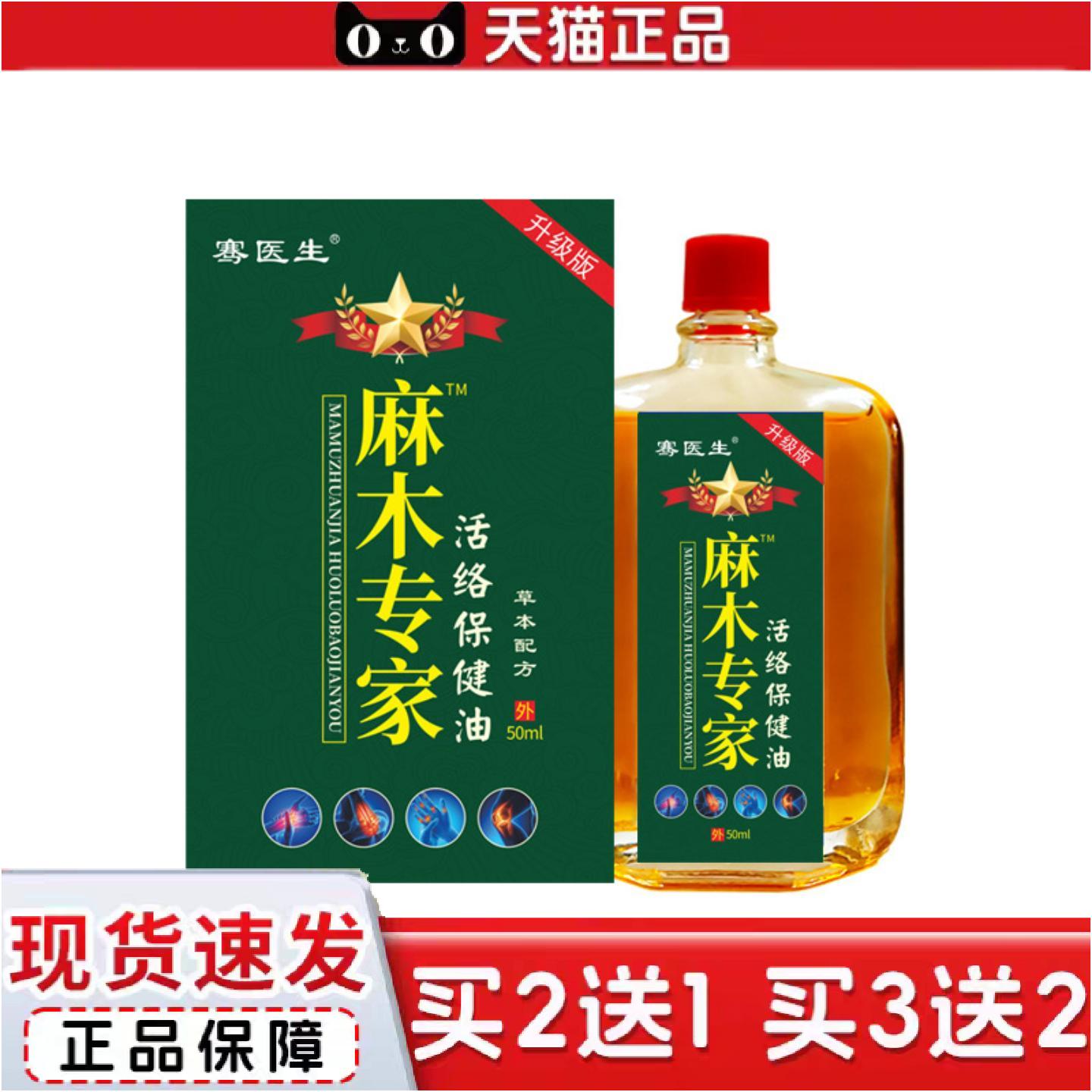 正品骞医生麻木专家四肢麻木活络保健油手麻脚麻按摩油