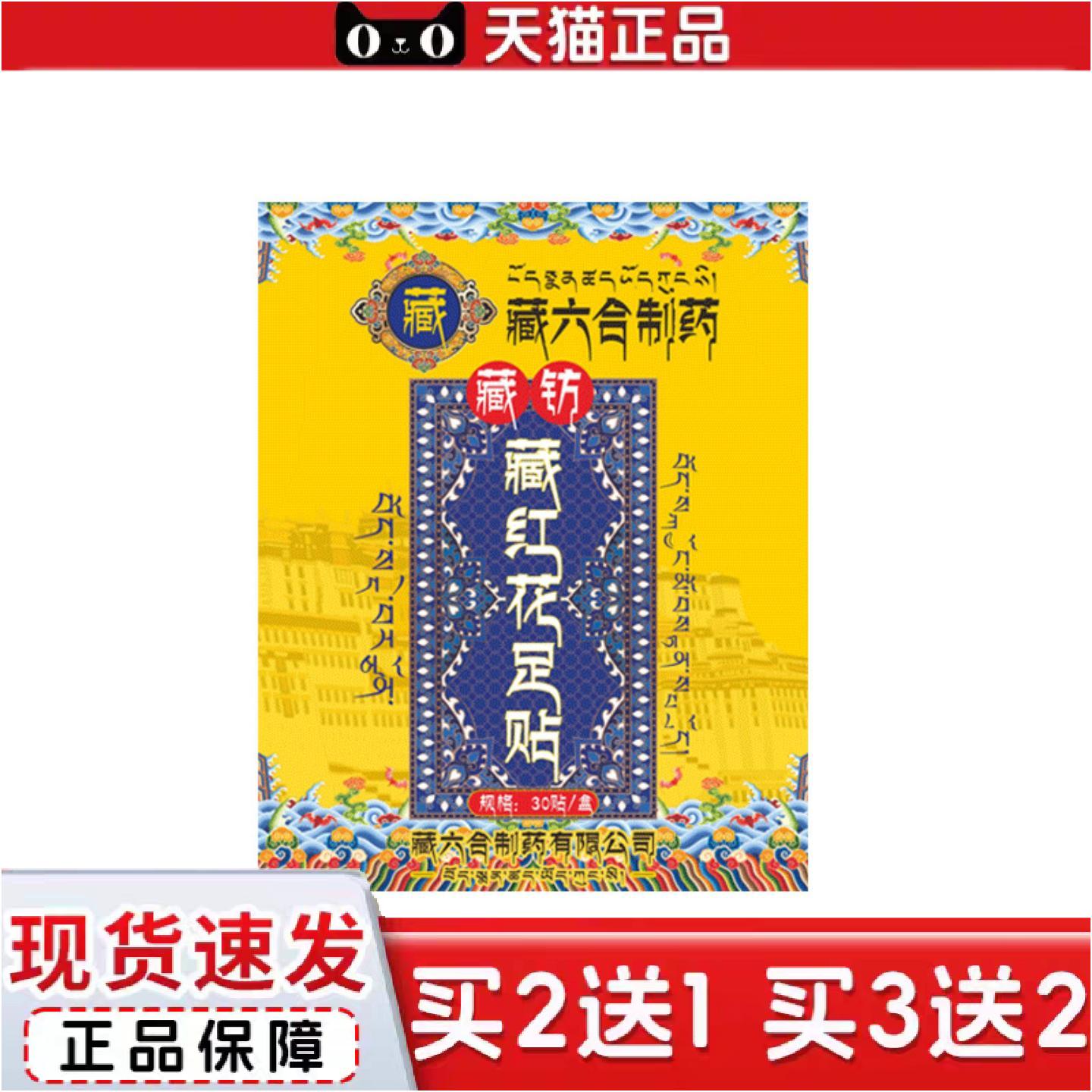 正品藏六合足贴藏红花足贴足部护理贴艾草舒眠贴足底贴艾灸贴