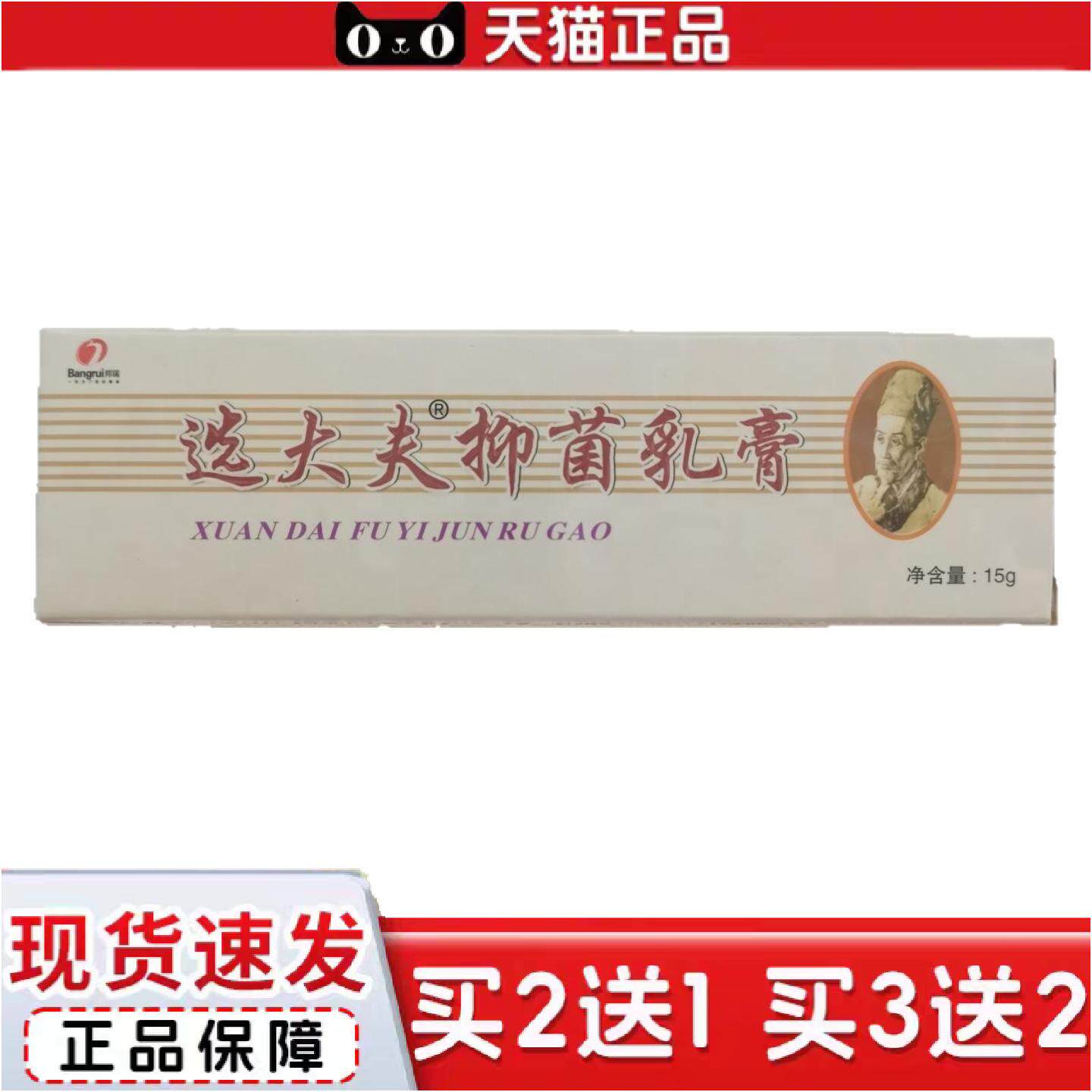 正品邦瑞选大夫抑菌乳膏15g皮肤外用抑菌广西佰氏康